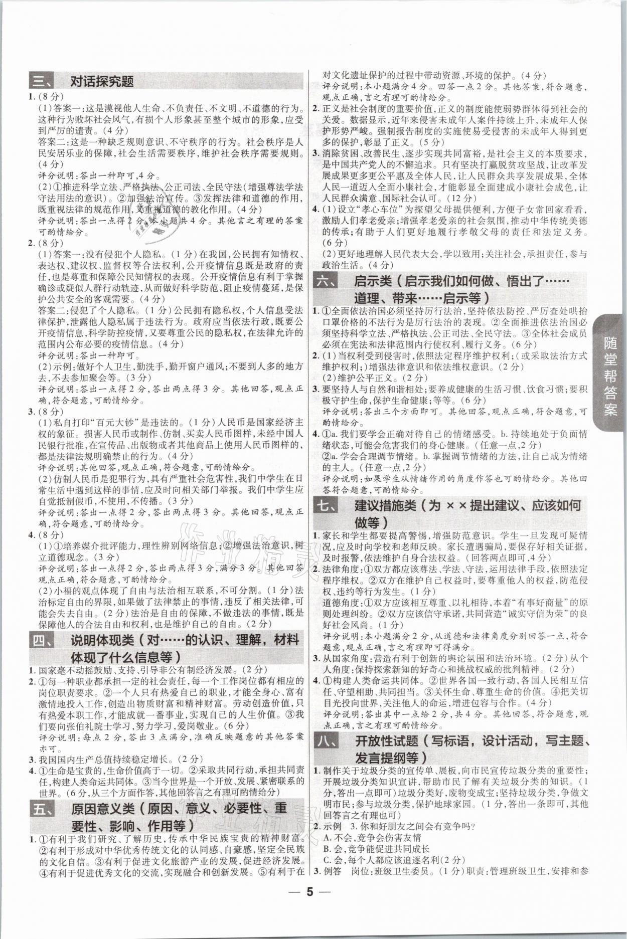 2021年福建中考幫道德與法治 參考答案第5頁