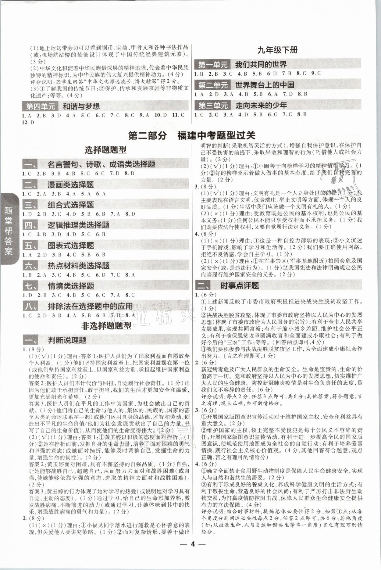 2021年福建中考幫道德與法治 參考答案第4頁(yè)