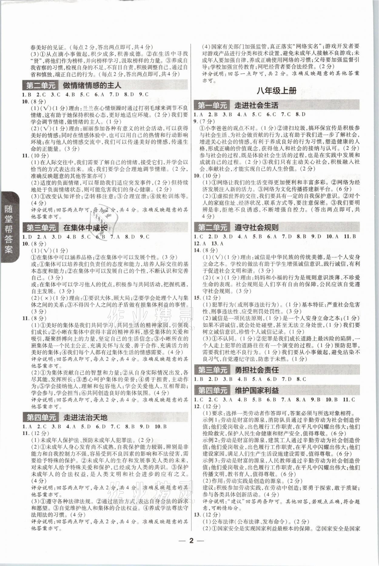 2021年福建中考幫道德與法治 參考答案第2頁