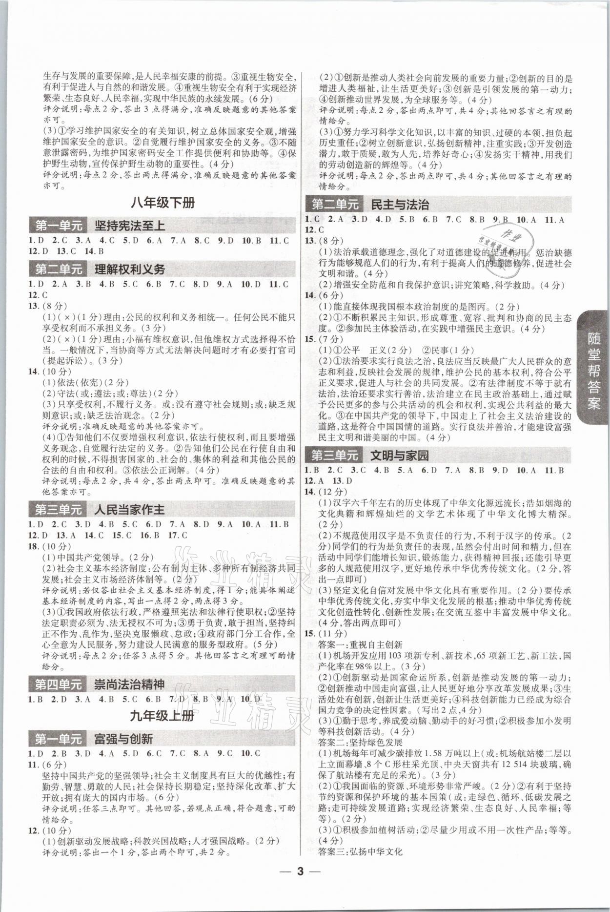 2021年福建中考幫道德與法治 參考答案第3頁