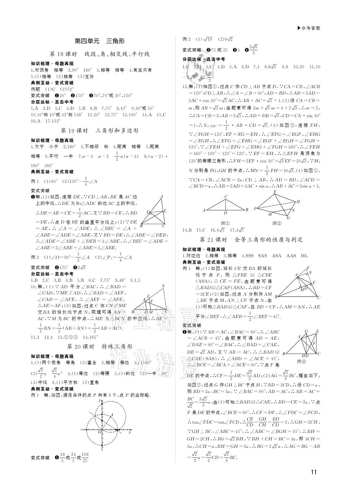 2021年超越中考數(shù)學 參考答案第11頁