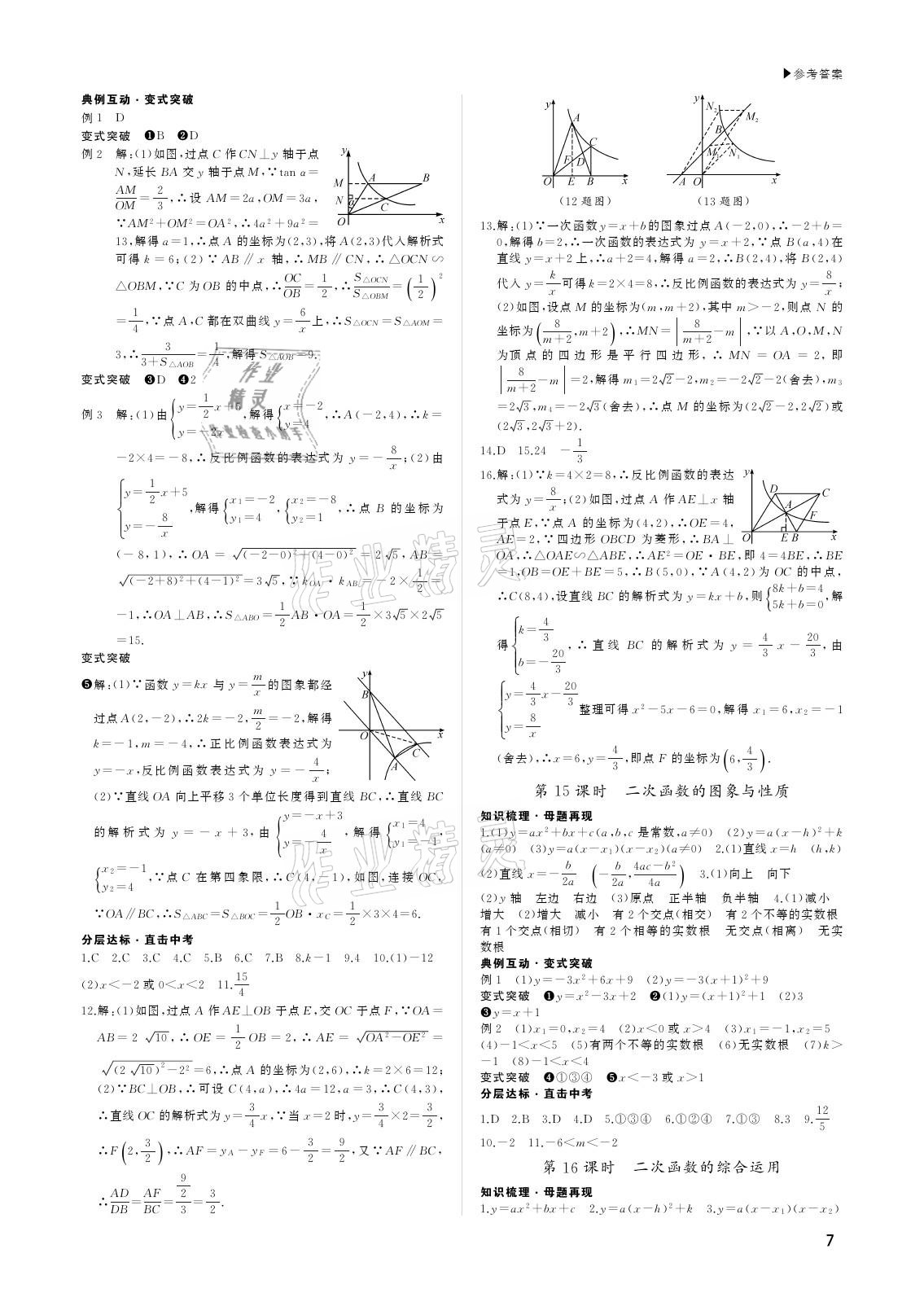 2021年超越中考数学 参考答案第7页