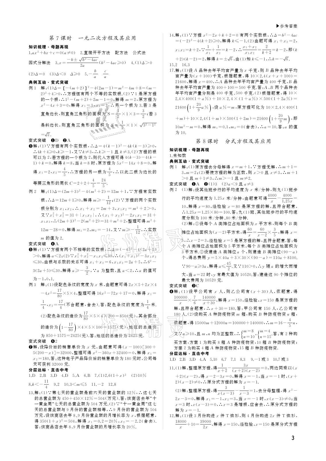 2021年超越中考数学 参考答案第3页