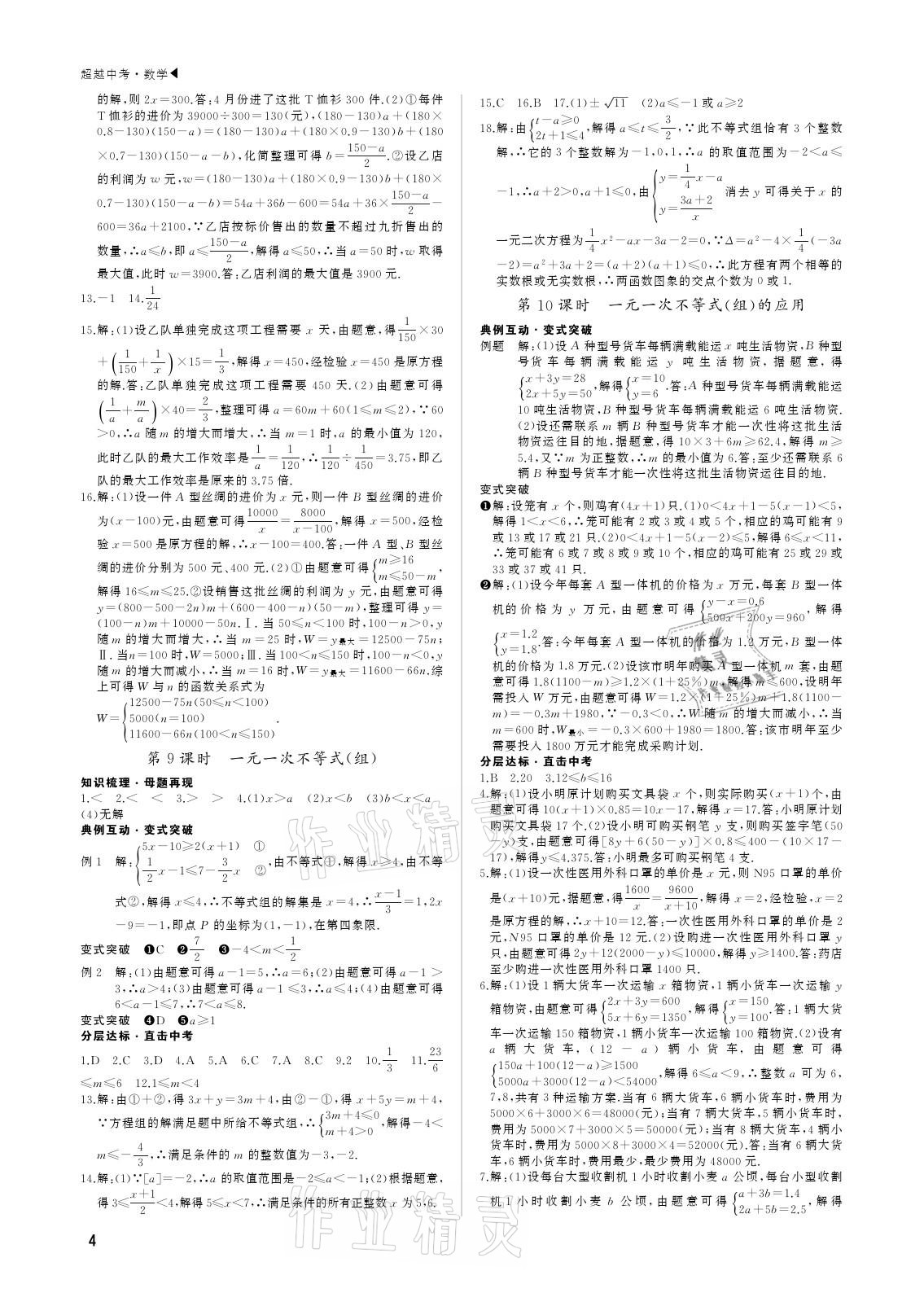 2021年超越中考數(shù)學(xué) 參考答案第4頁