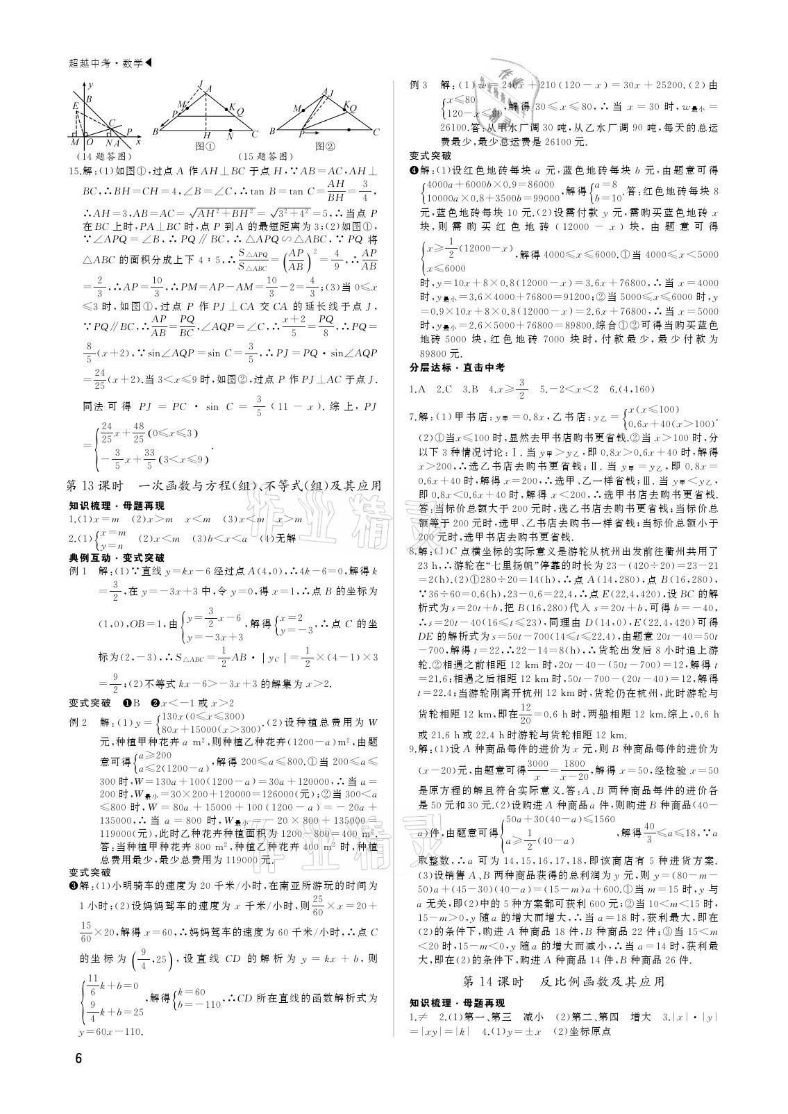 2021年超越中考數(shù)學(xué) 參考答案第6頁