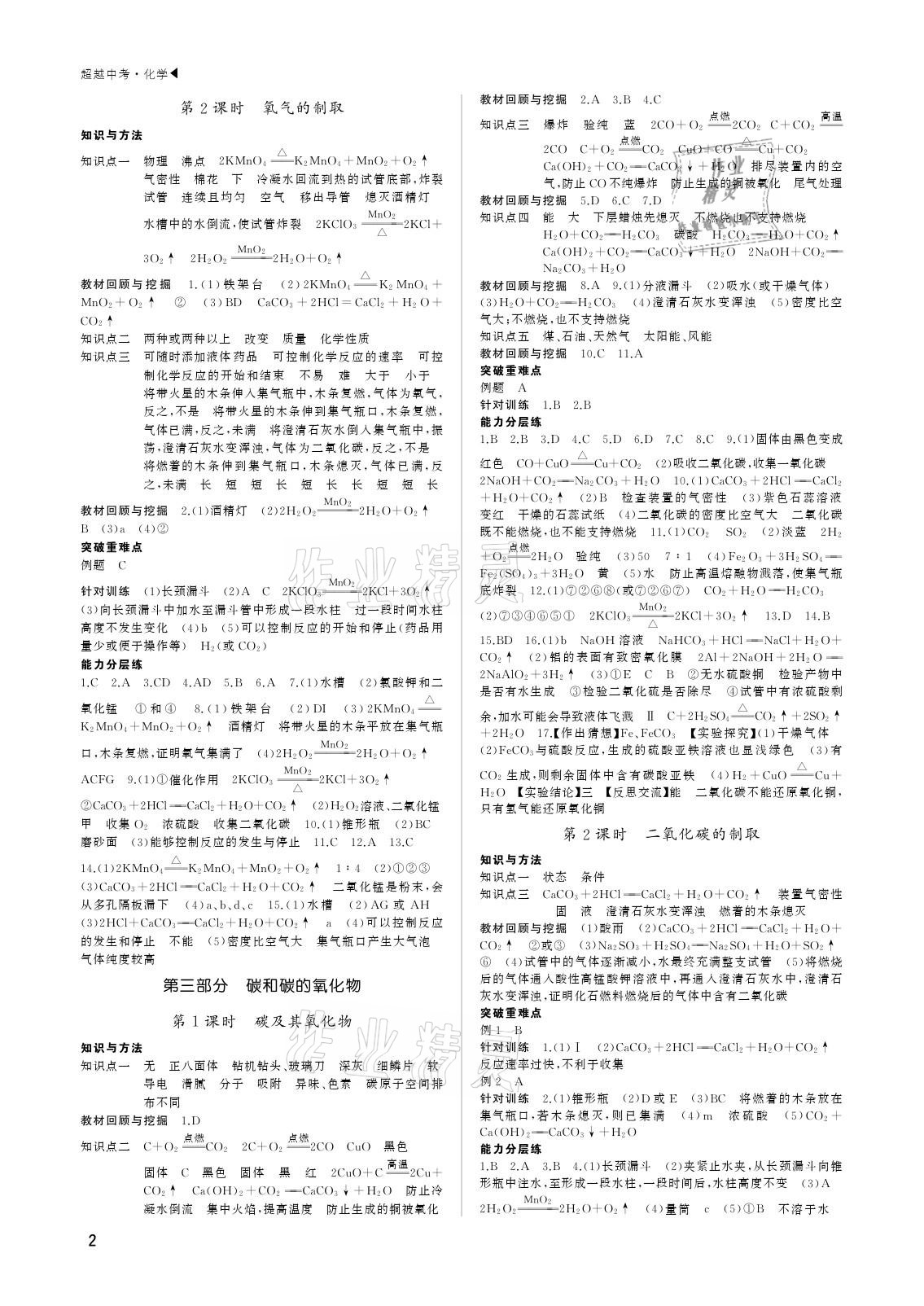 2021年超越中考化學 參考答案第2頁