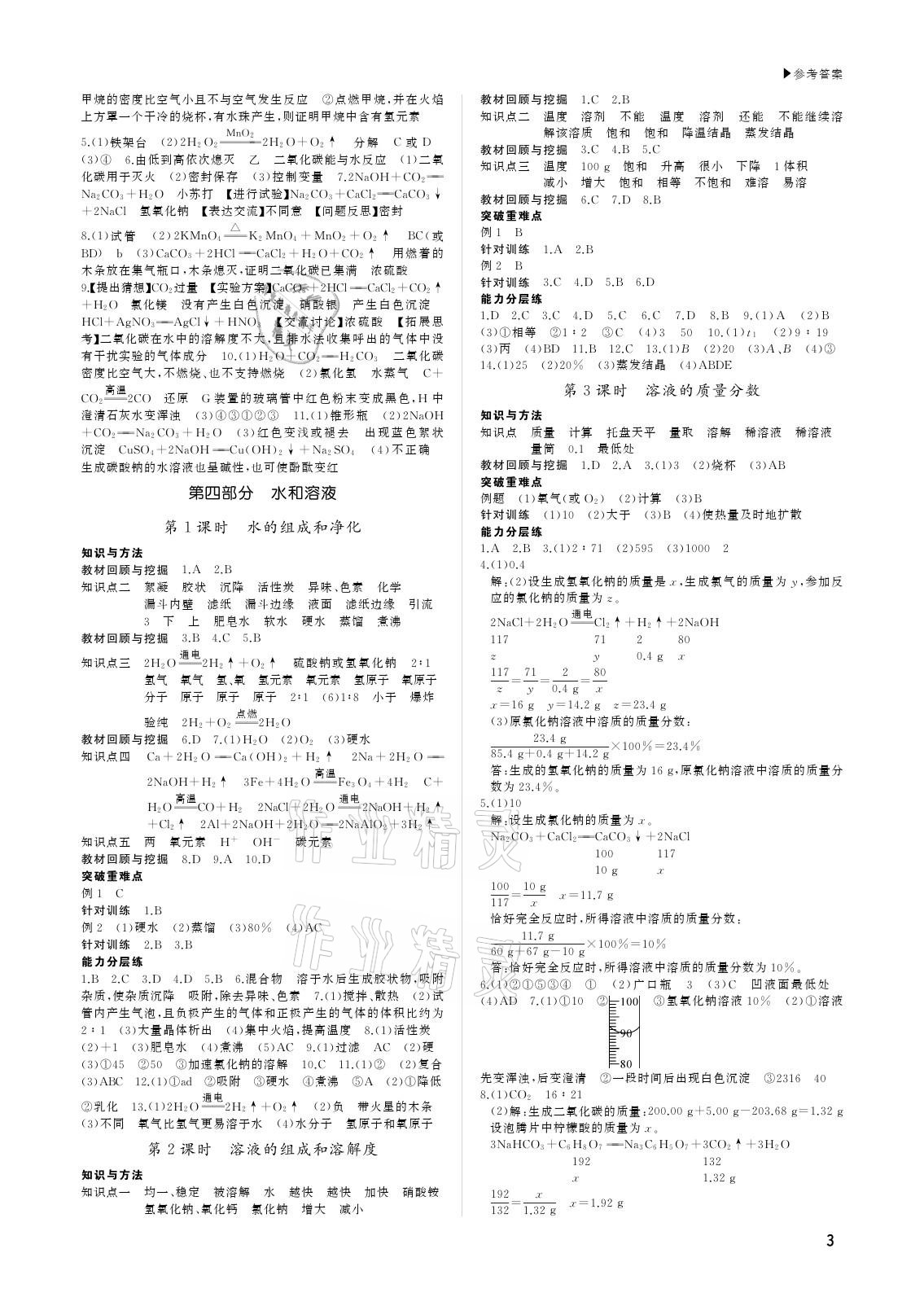 2021年超越中考化学 参考答案第3页