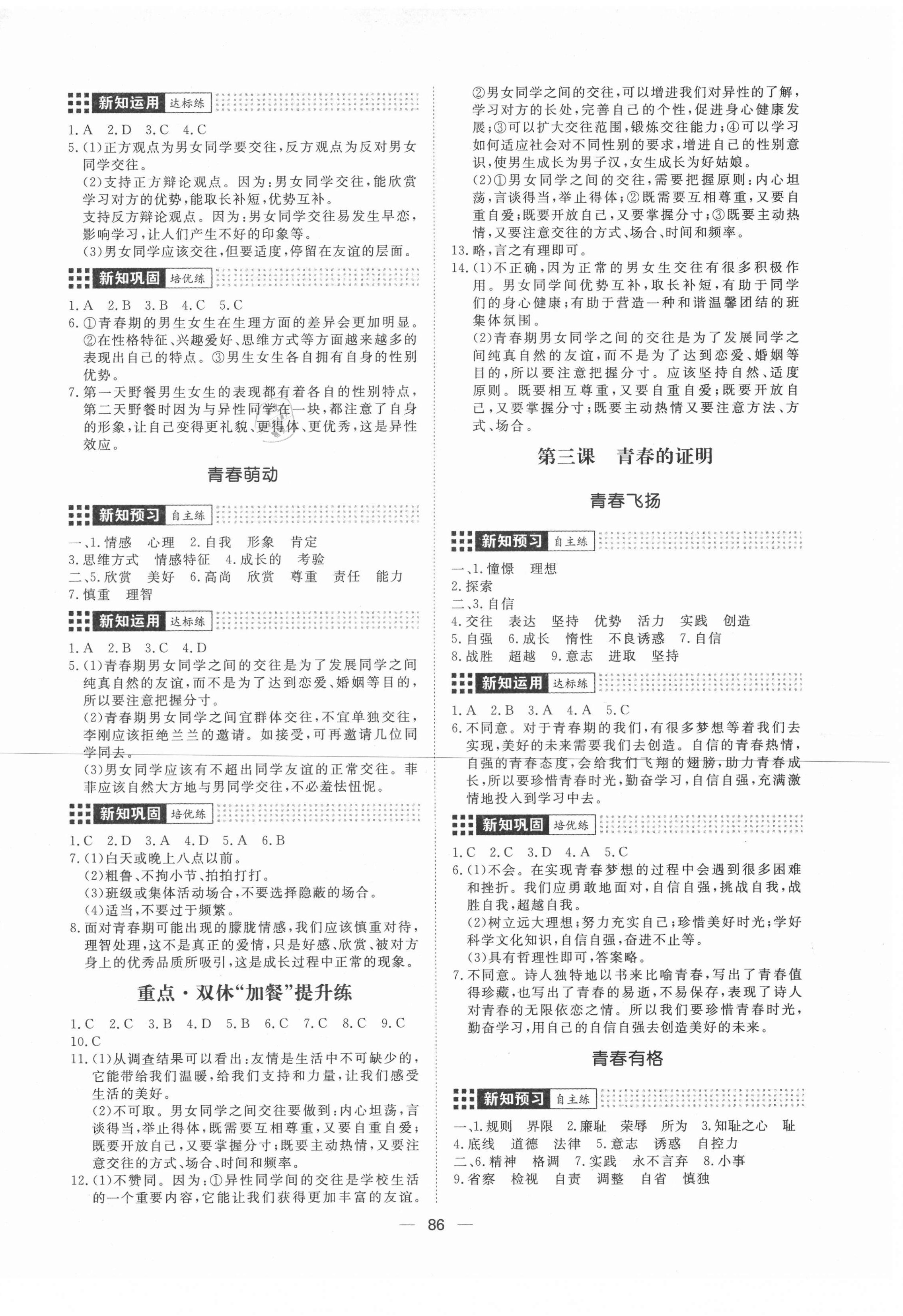 2021年練出好成績七年級道德與法治下冊人教版 第2頁