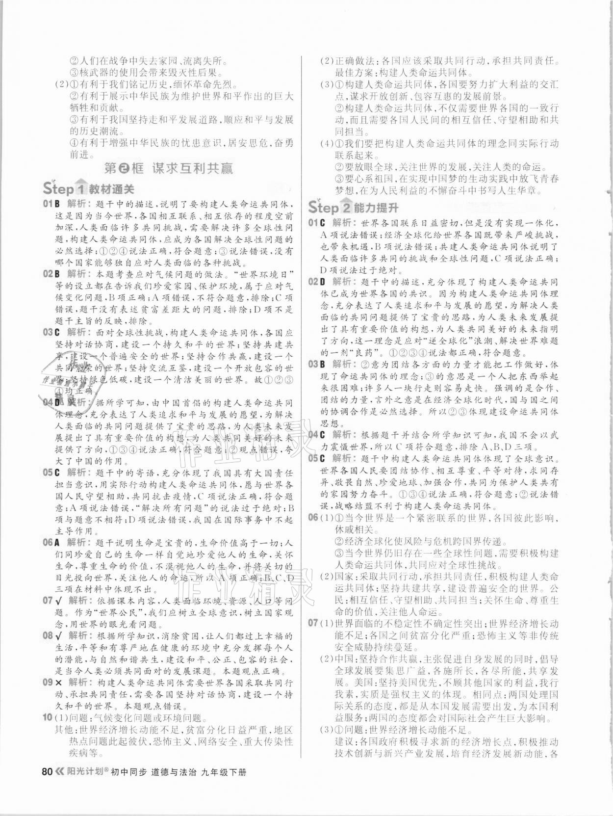 2021年陽光計劃初中同步九年級道德與法治下冊人教版 參考答案第4頁