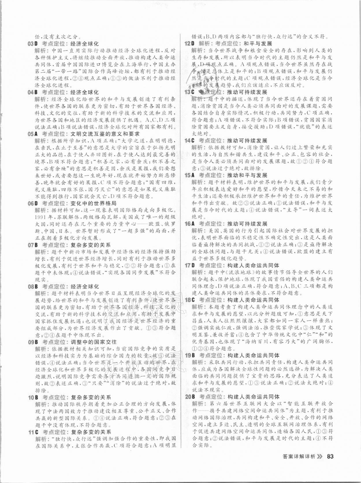 2021年陽光計(jì)劃初中同步九年級(jí)道德與法治下冊人教版 參考答案第7頁