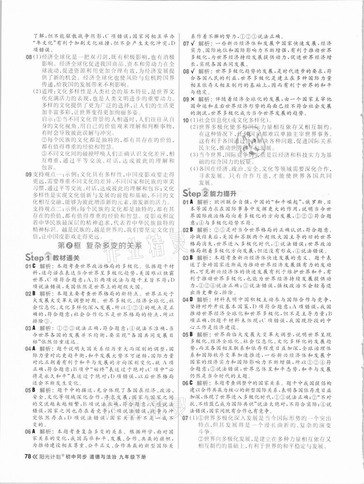 2021年陽(yáng)光計(jì)劃初中同步九年級(jí)道德與法治下冊(cè)人教版 參考答案第2頁(yè)