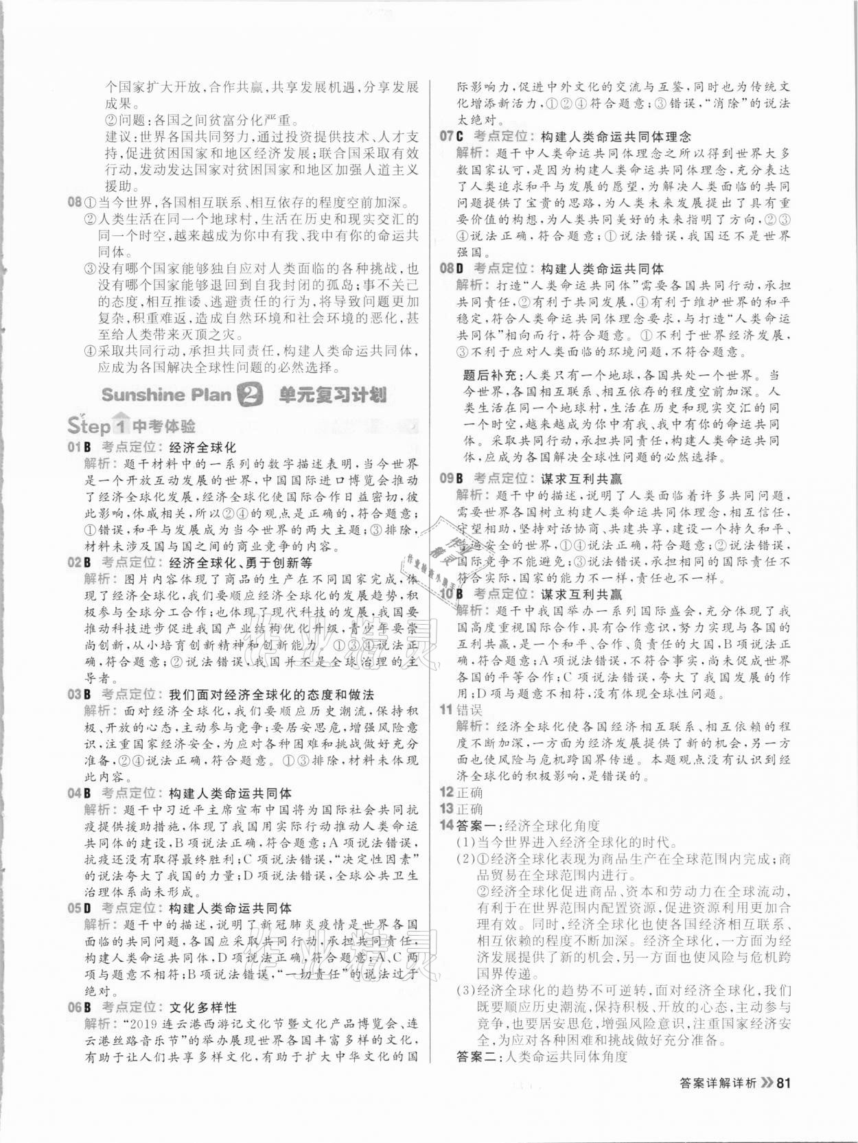 2021年陽(yáng)光計(jì)劃初中同步九年級(jí)道德與法治下冊(cè)人教版 參考答案第5頁(yè)