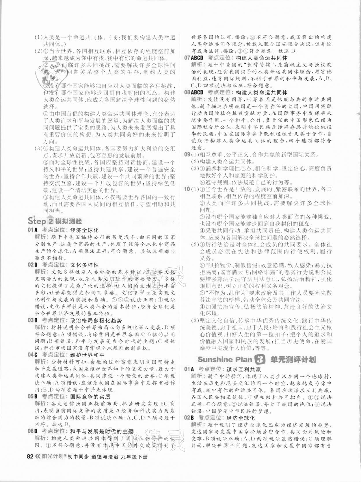 2021年陽(yáng)光計(jì)劃初中同步九年級(jí)道德與法治下冊(cè)人教版 參考答案第6頁(yè)