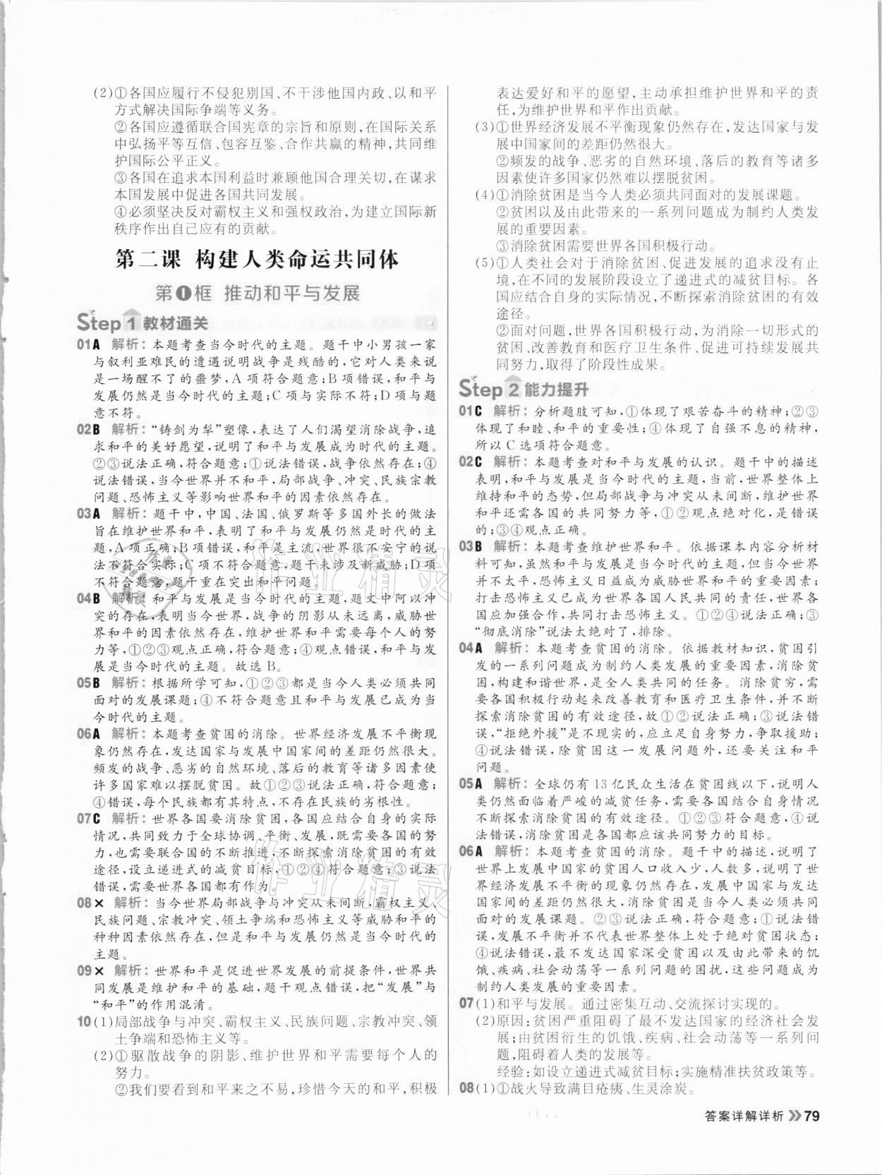 2021年陽光計(jì)劃初中同步九年級道德與法治下冊人教版 參考答案第3頁