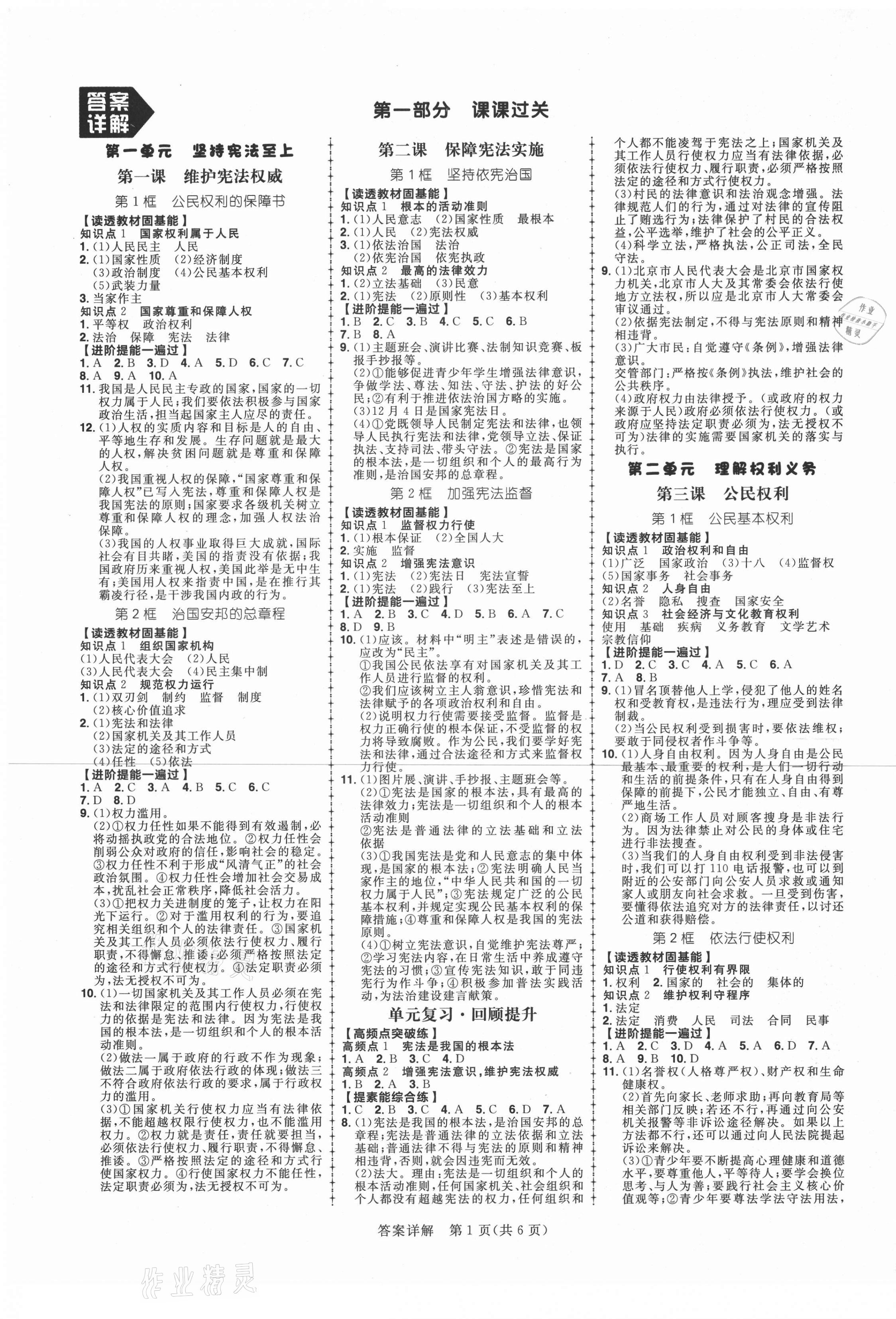 2021年练出好成绩八年级道德与法治下册人教版 第1页