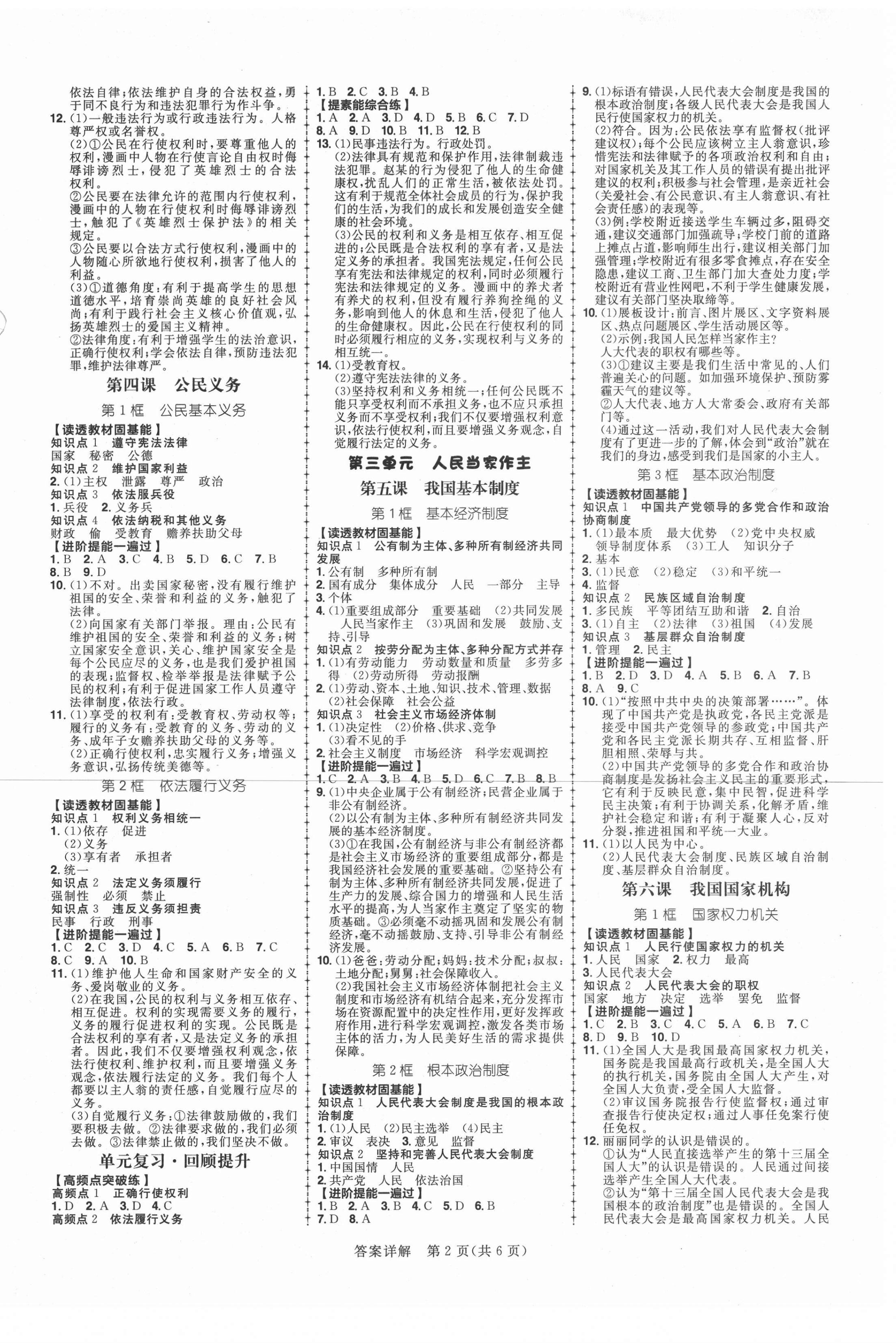 2021年练出好成绩八年级道德与法治下册人教版 第2页