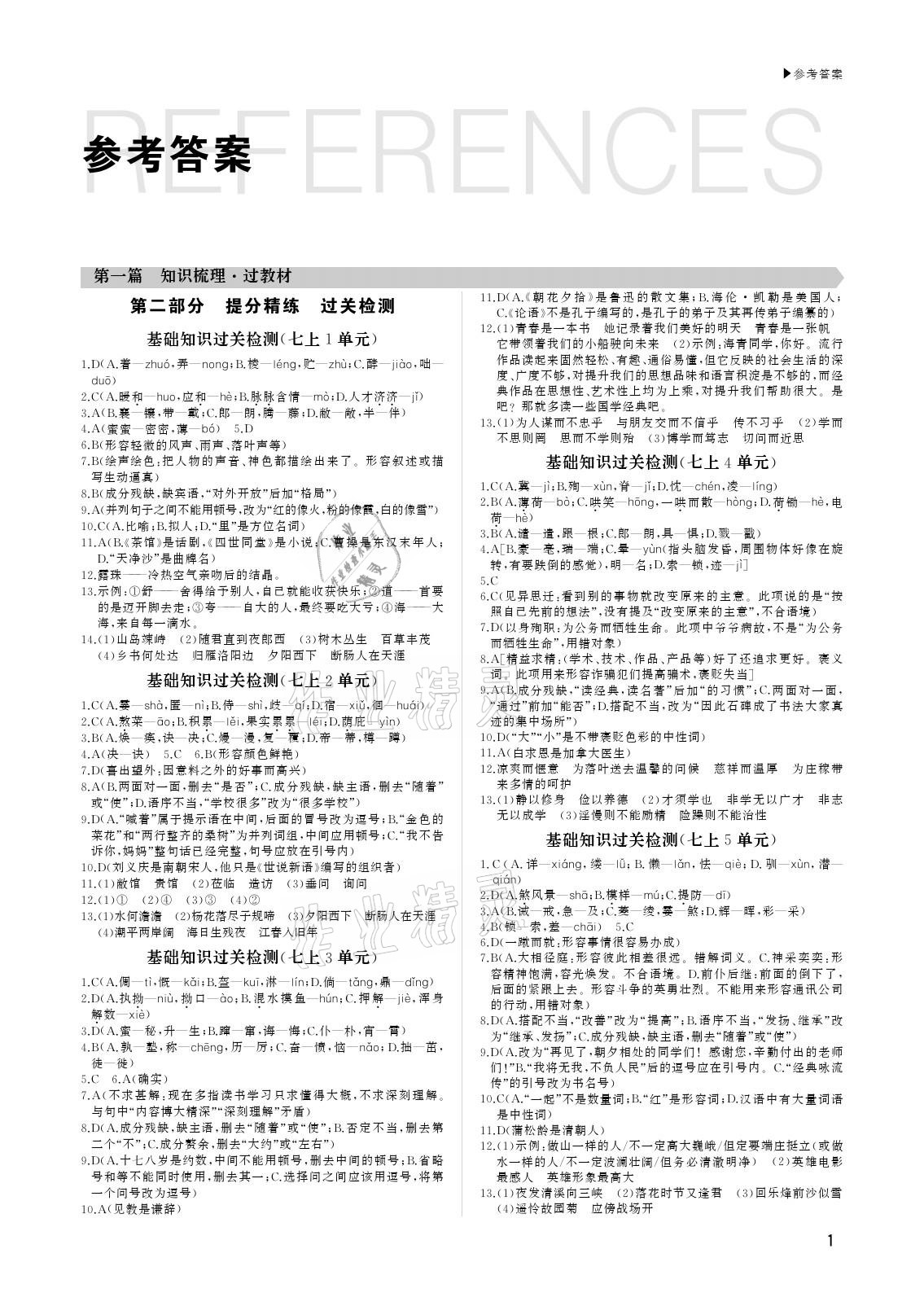 2021年超越中考語文 參考答案第1頁