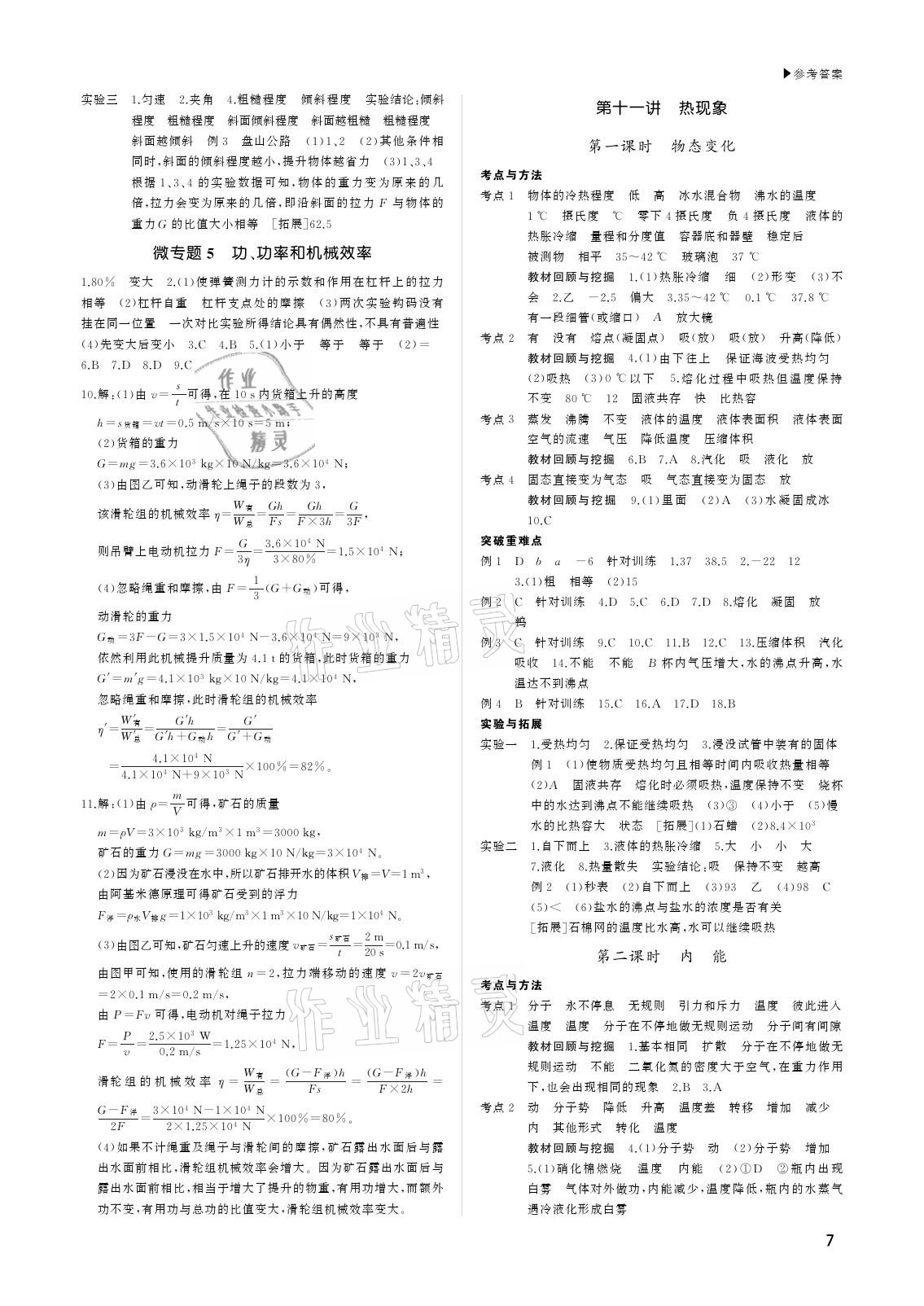 2021年超越中考物理 參考答案第7頁