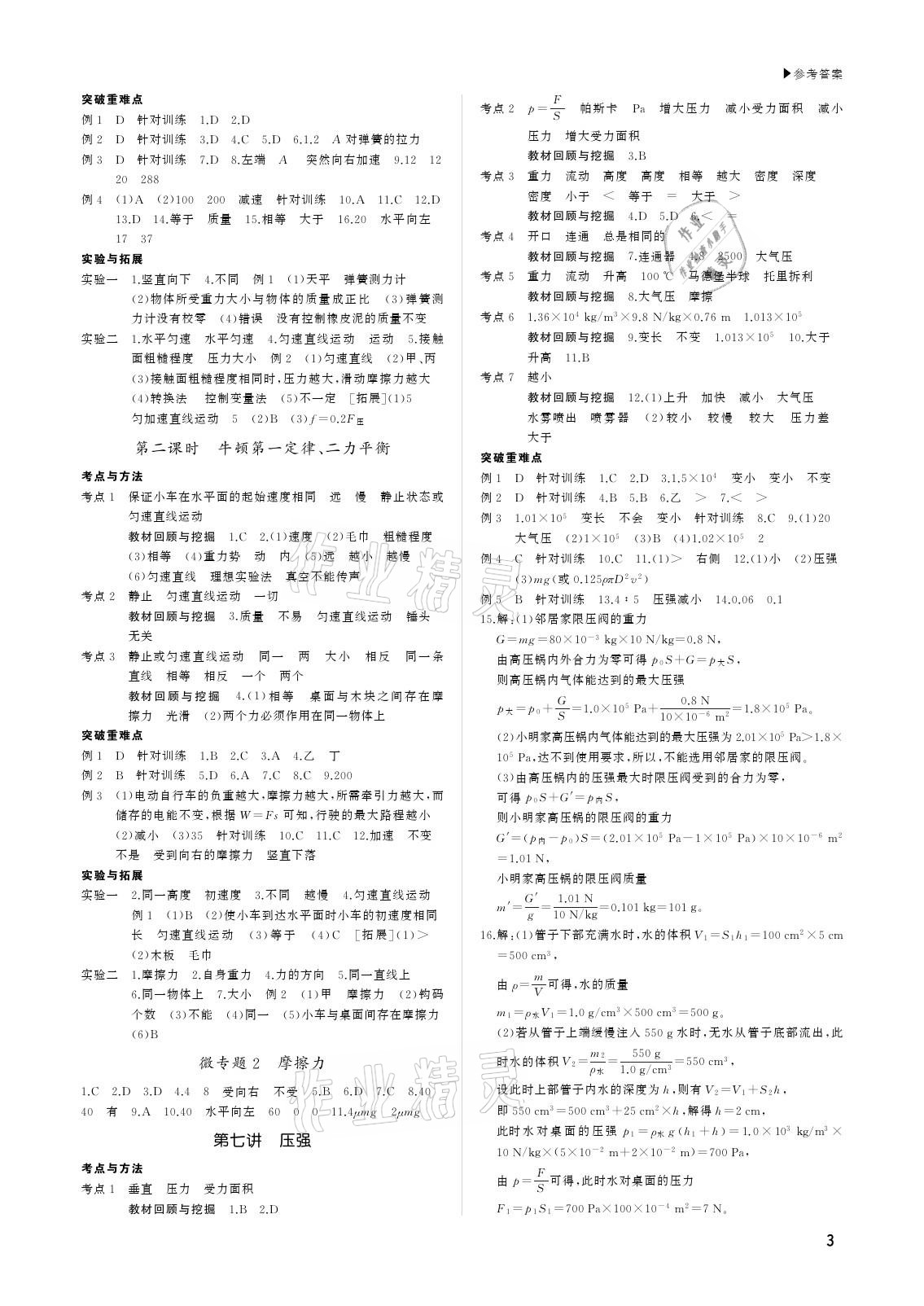 2021年超越中考物理 參考答案第3頁