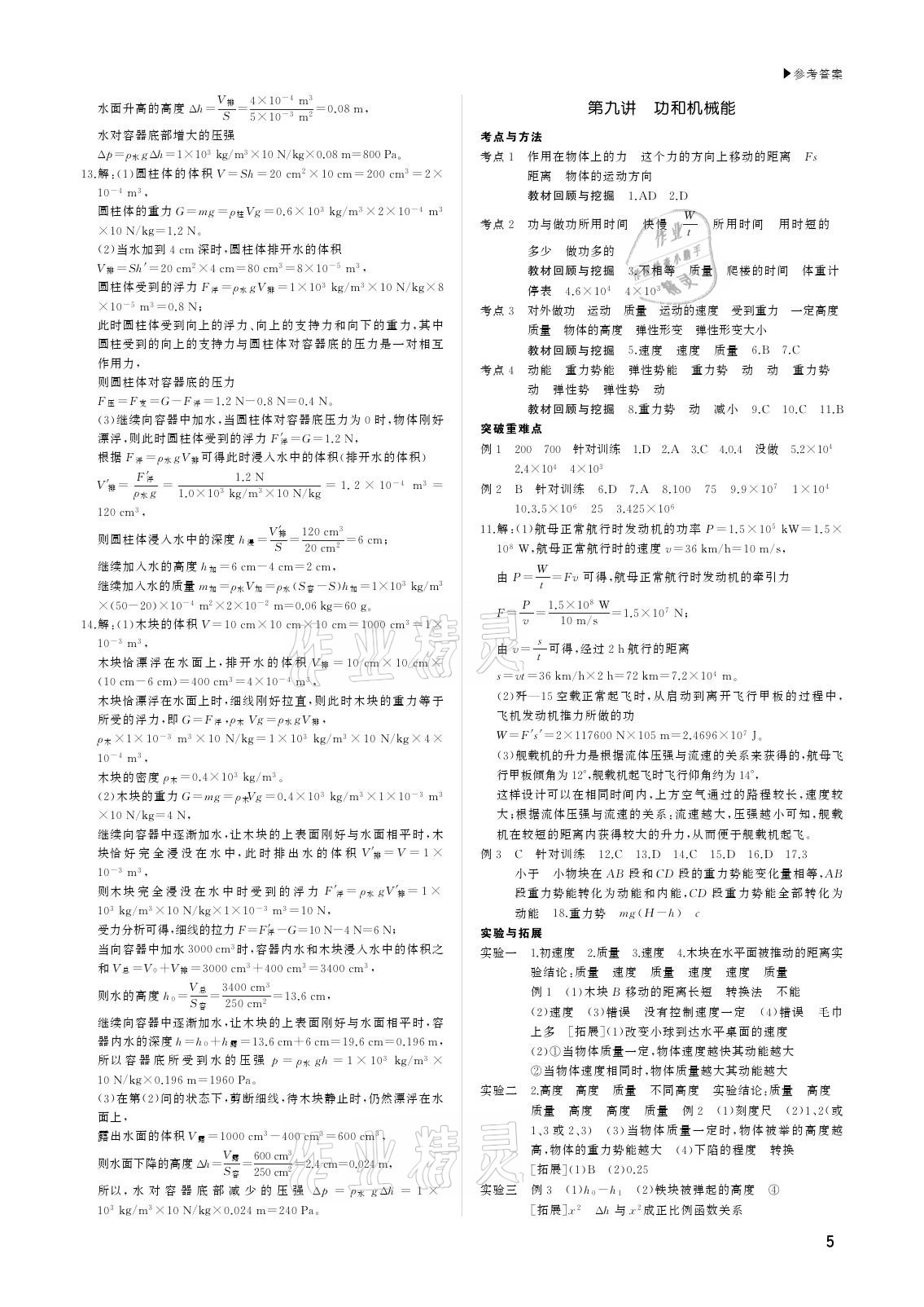 2021年超越中考物理 參考答案第5頁