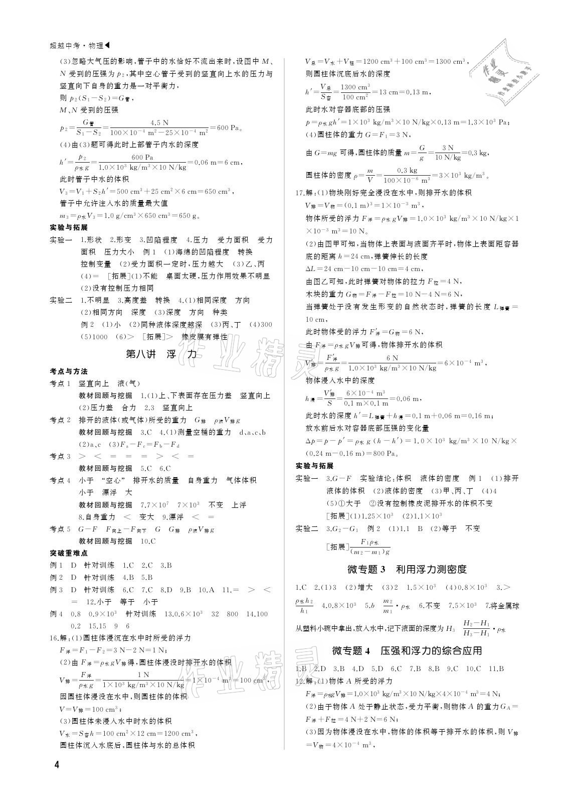 2021年超越中考物理 參考答案第4頁