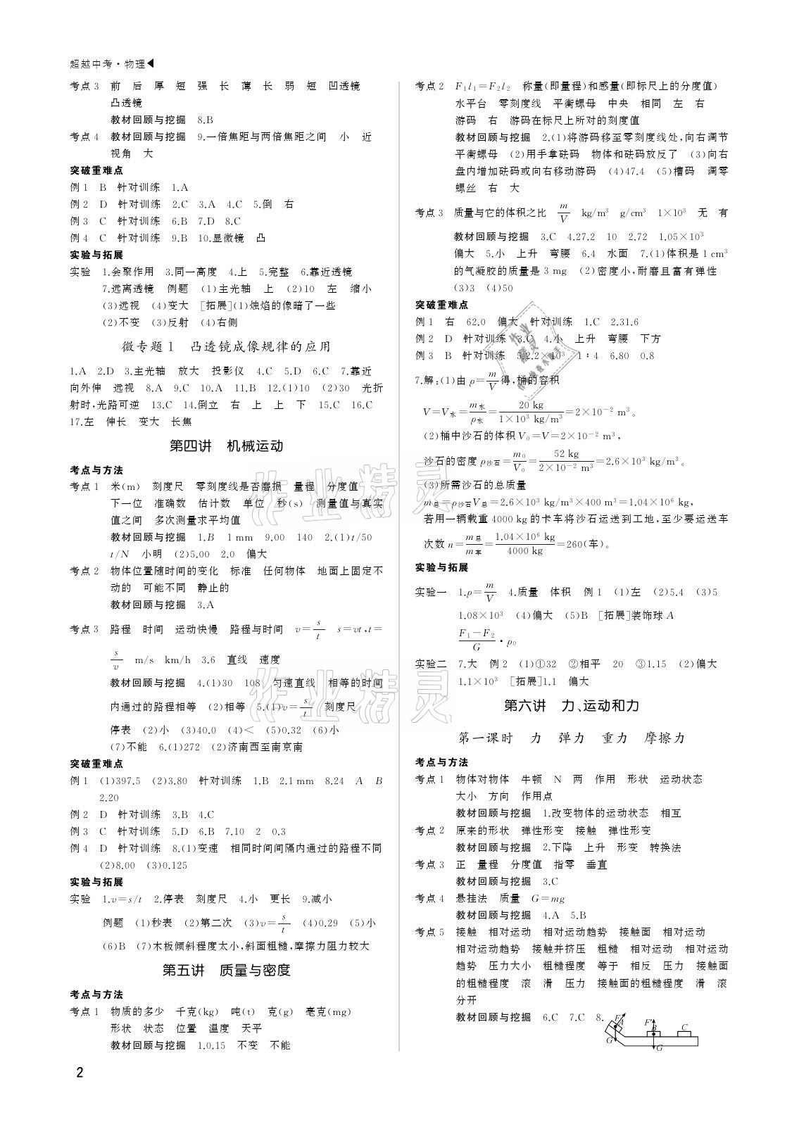 2021年超越中考物理 參考答案第2頁(yè)