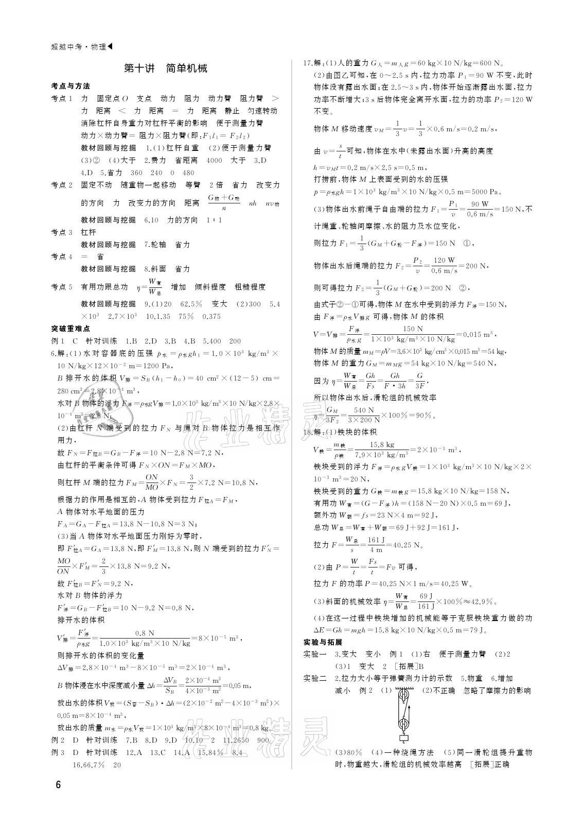 2021年超越中考物理 參考答案第6頁