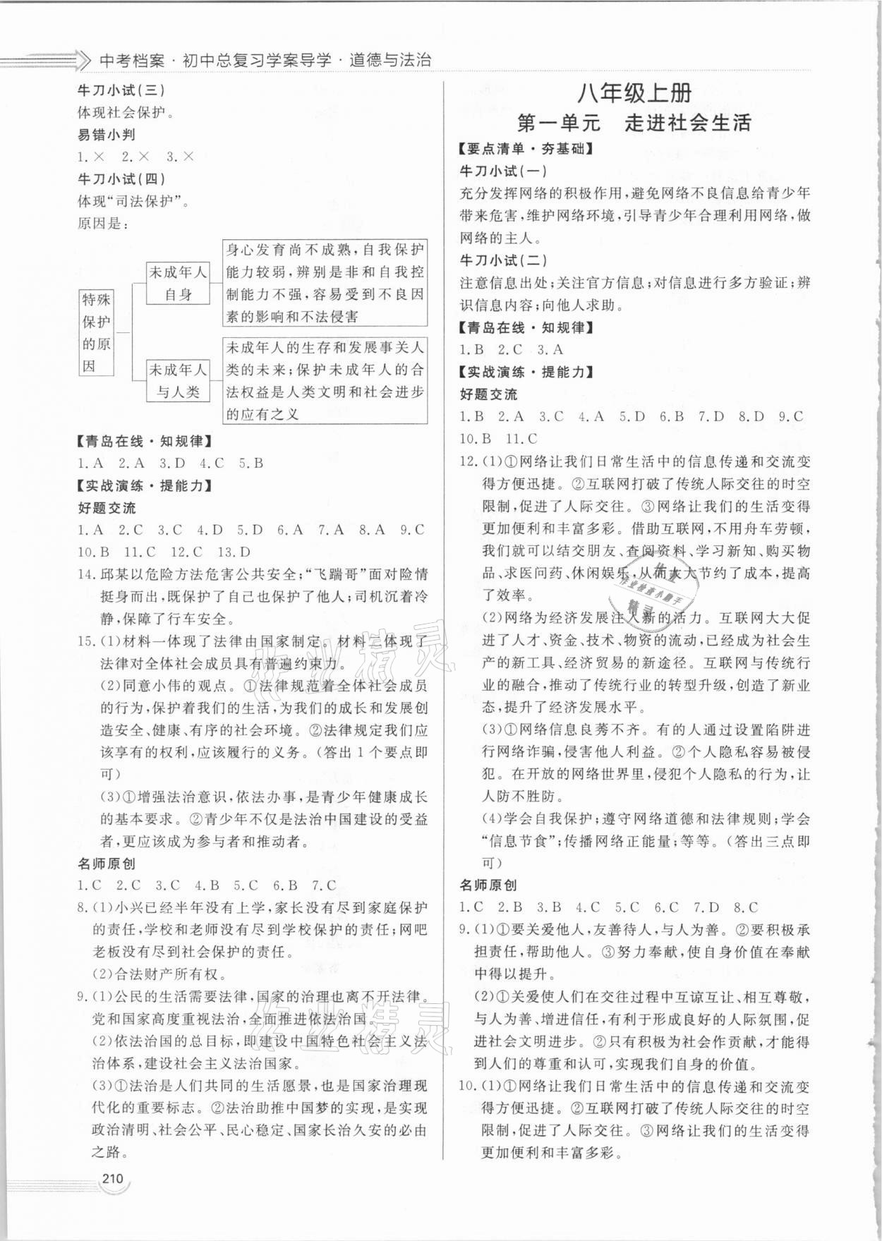 2021年中考档案初中总复习学案导学道德与法治A版 第6页