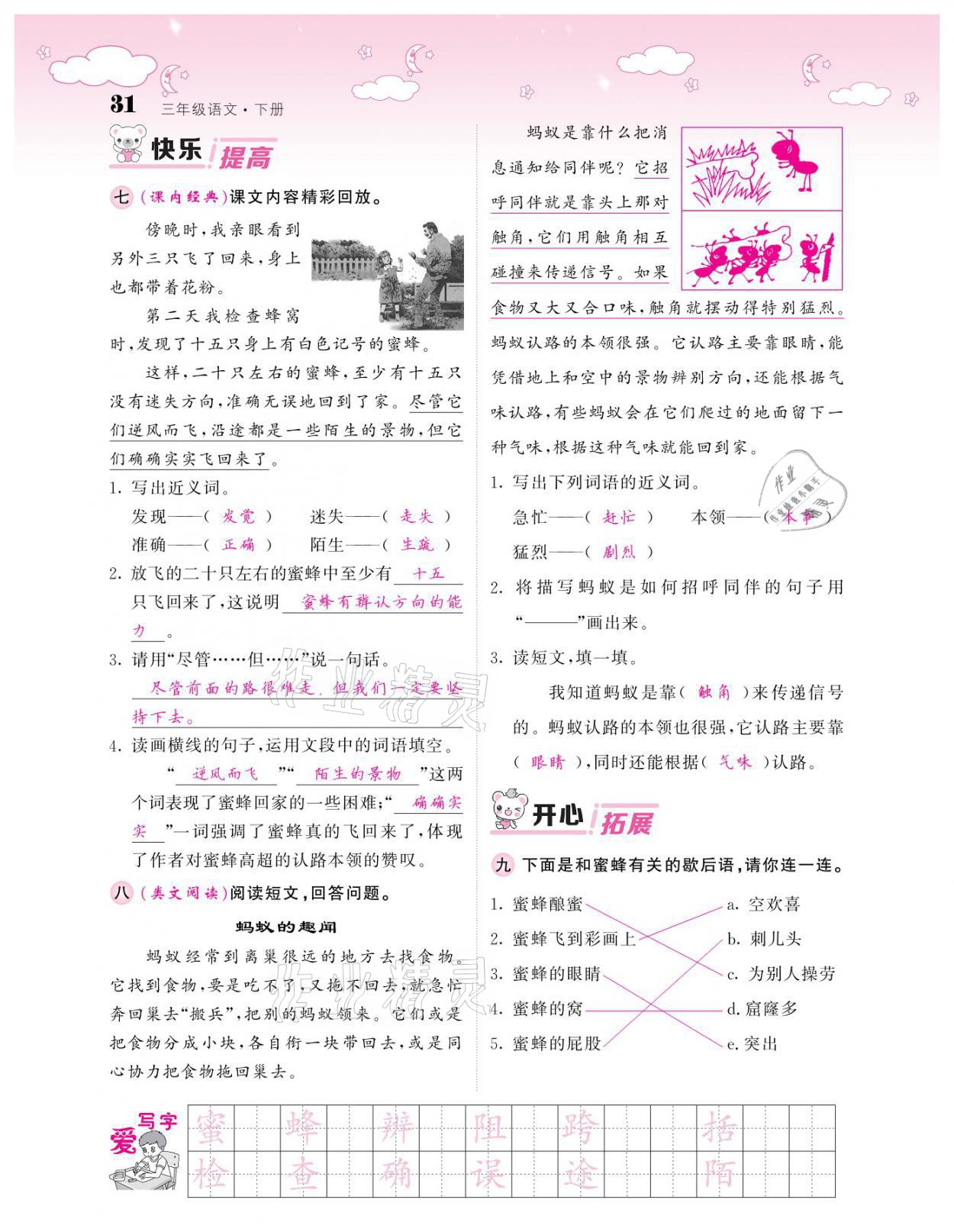 2021年課堂點(diǎn)睛三年級(jí)語文下冊(cè)人教版廣東專版 參考答案第31頁