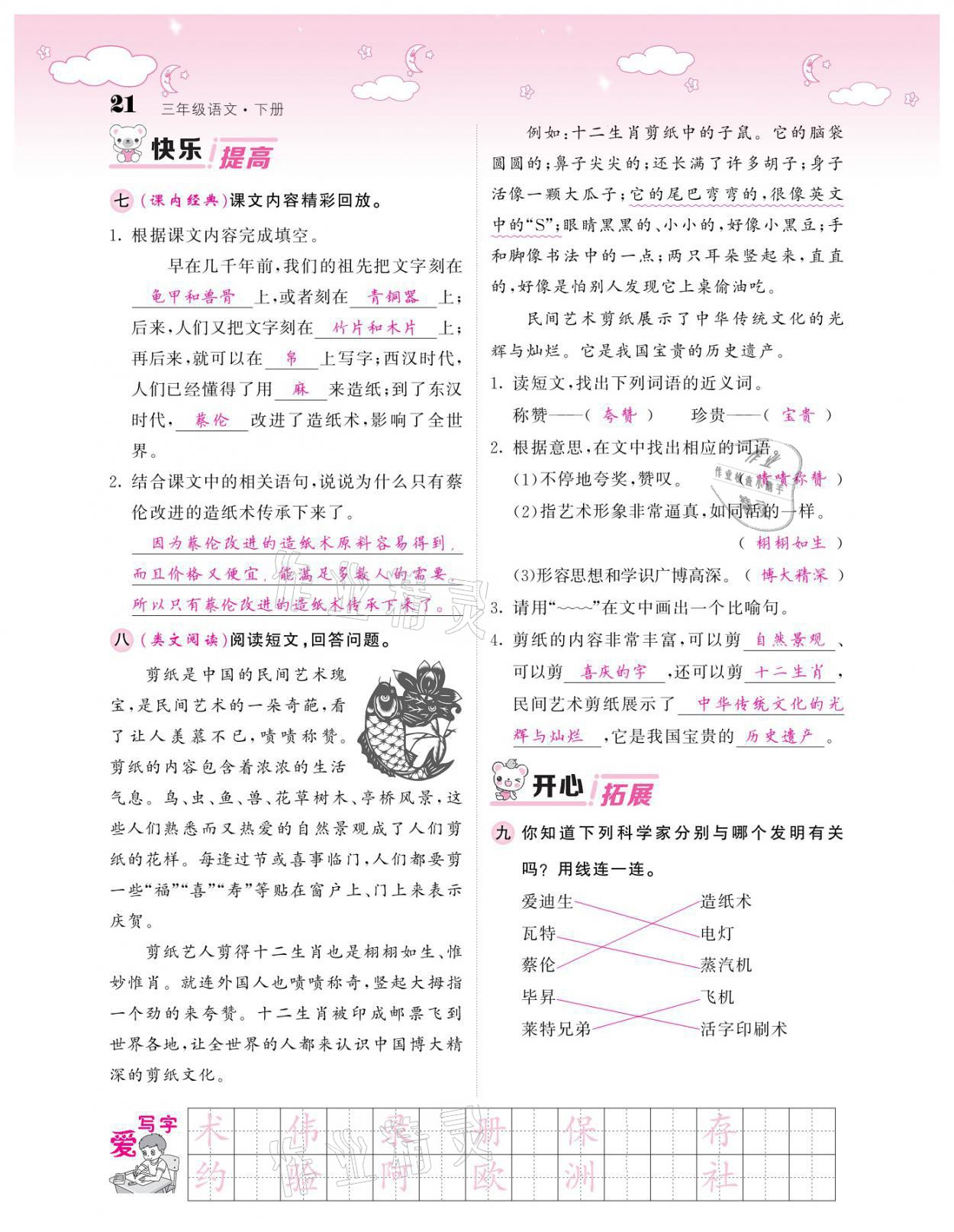 2021年課堂點(diǎn)睛三年級語文下冊人教版廣東專版 參考答案第21頁