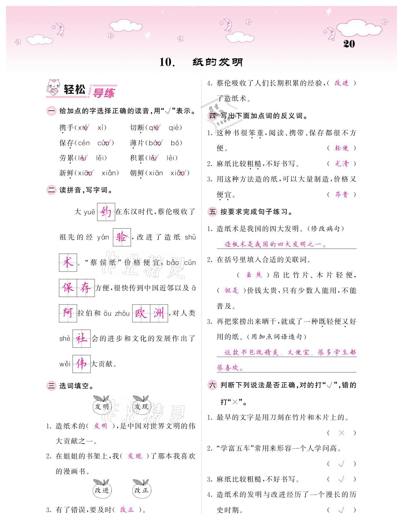 2021年課堂點(diǎn)睛三年級(jí)語(yǔ)文下冊(cè)人教版廣東專(zhuān)版 參考答案第20頁(yè)