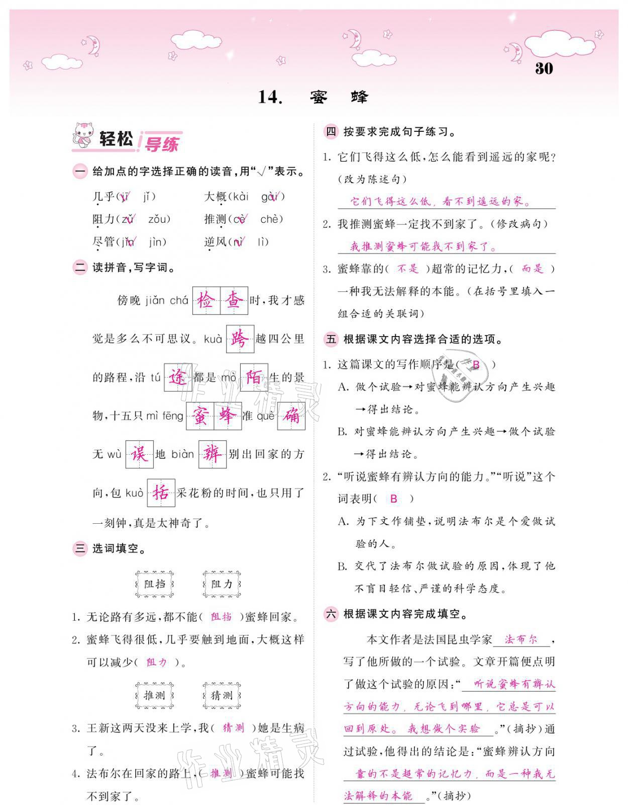 2021年課堂點(diǎn)睛三年級(jí)語(yǔ)文下冊(cè)人教版廣東專(zhuān)版 參考答案第30頁(yè)