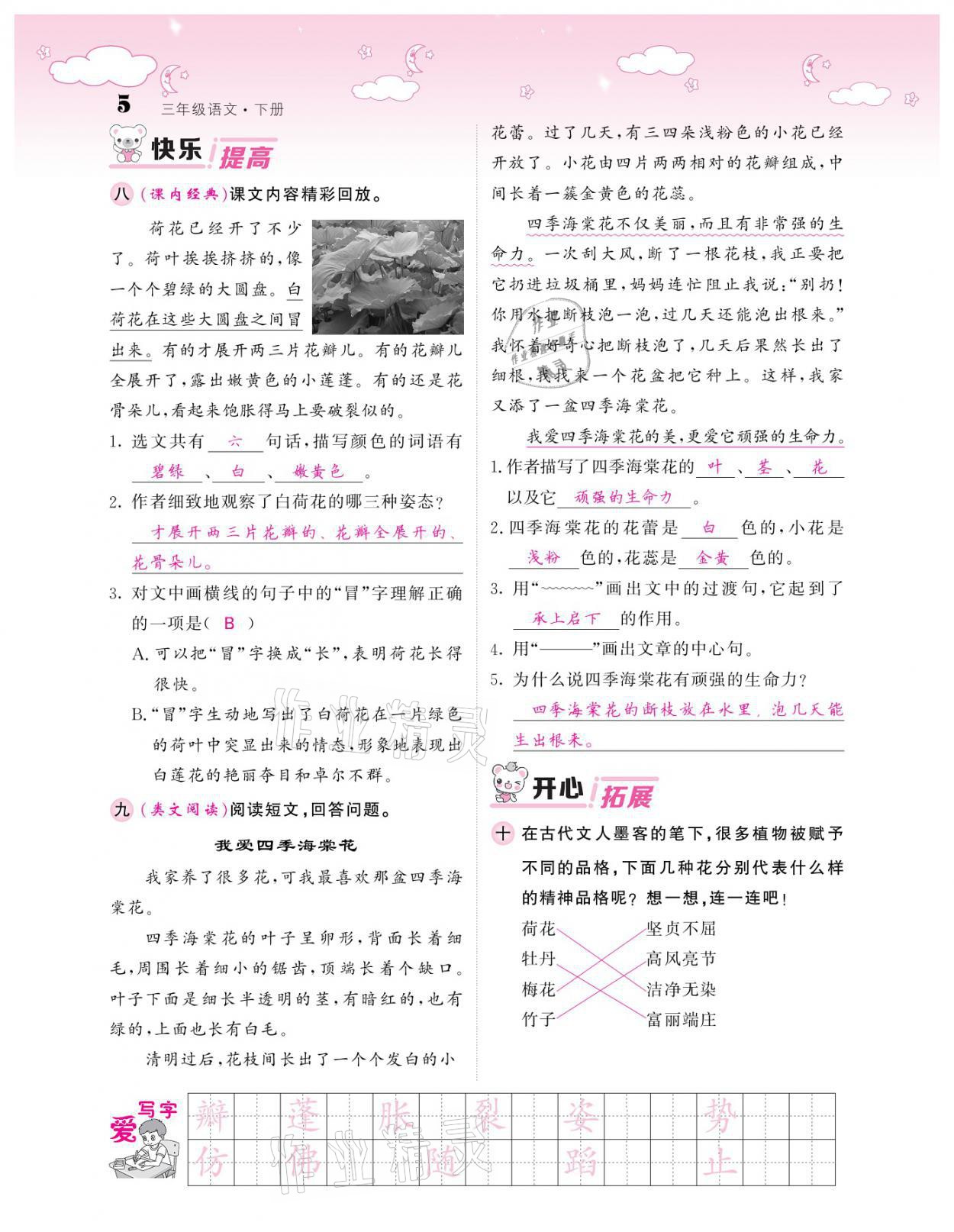 2021年課堂點(diǎn)睛三年級(jí)語(yǔ)文下冊(cè)人教版廣東專版 參考答案第5頁(yè)