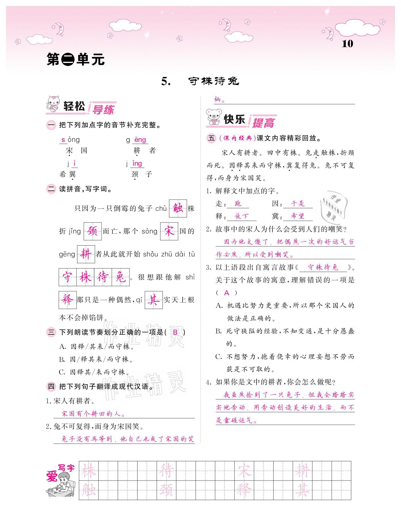 2021年課堂點(diǎn)睛三年級語文下冊人教版廣東專版 參考答案第10頁