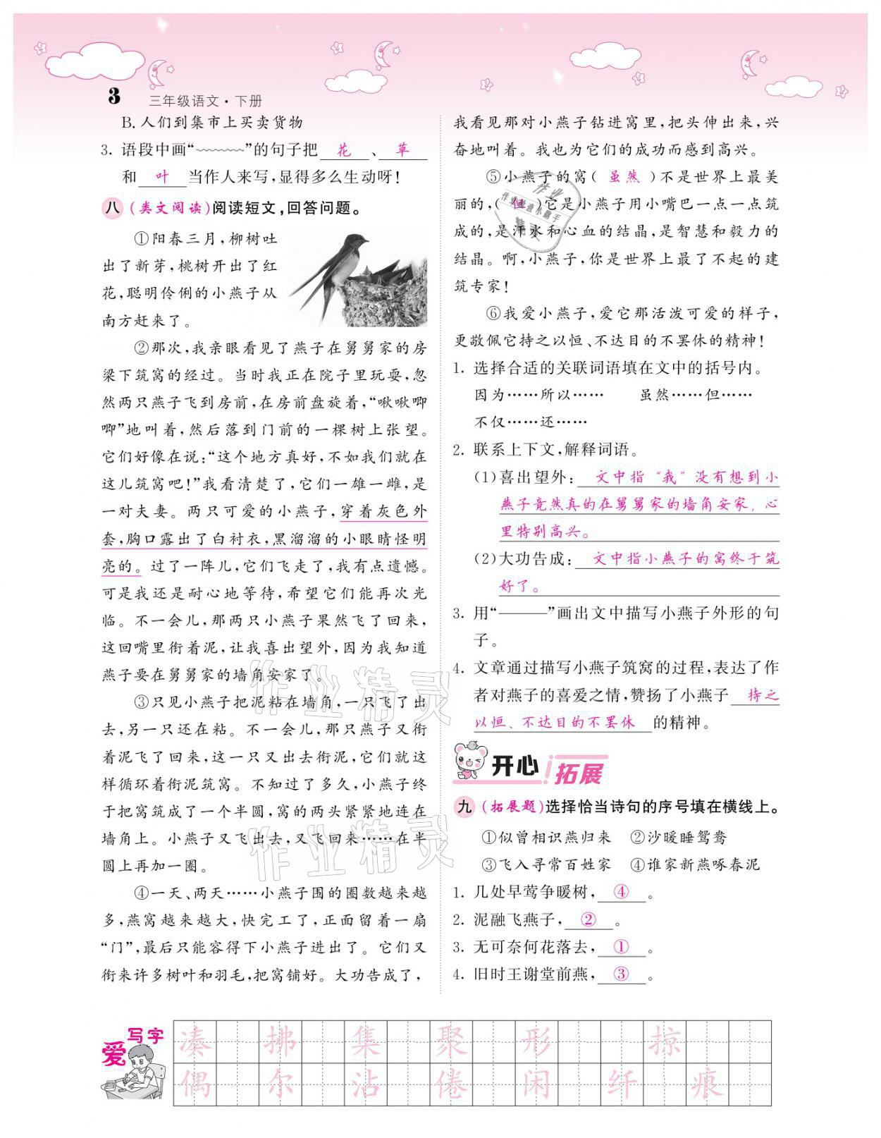 2021年課堂點(diǎn)睛三年級語文下冊人教版廣東專版 參考答案第3頁