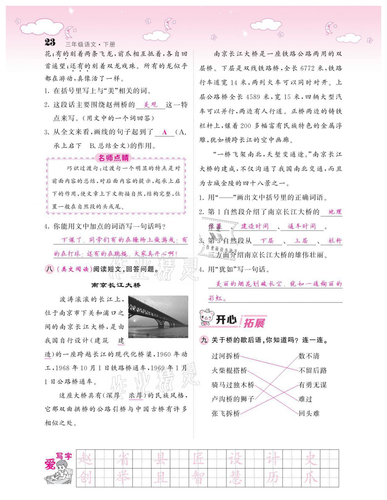 2021年課堂點睛三年級語文下冊人教版廣東專版 參考答案第23頁