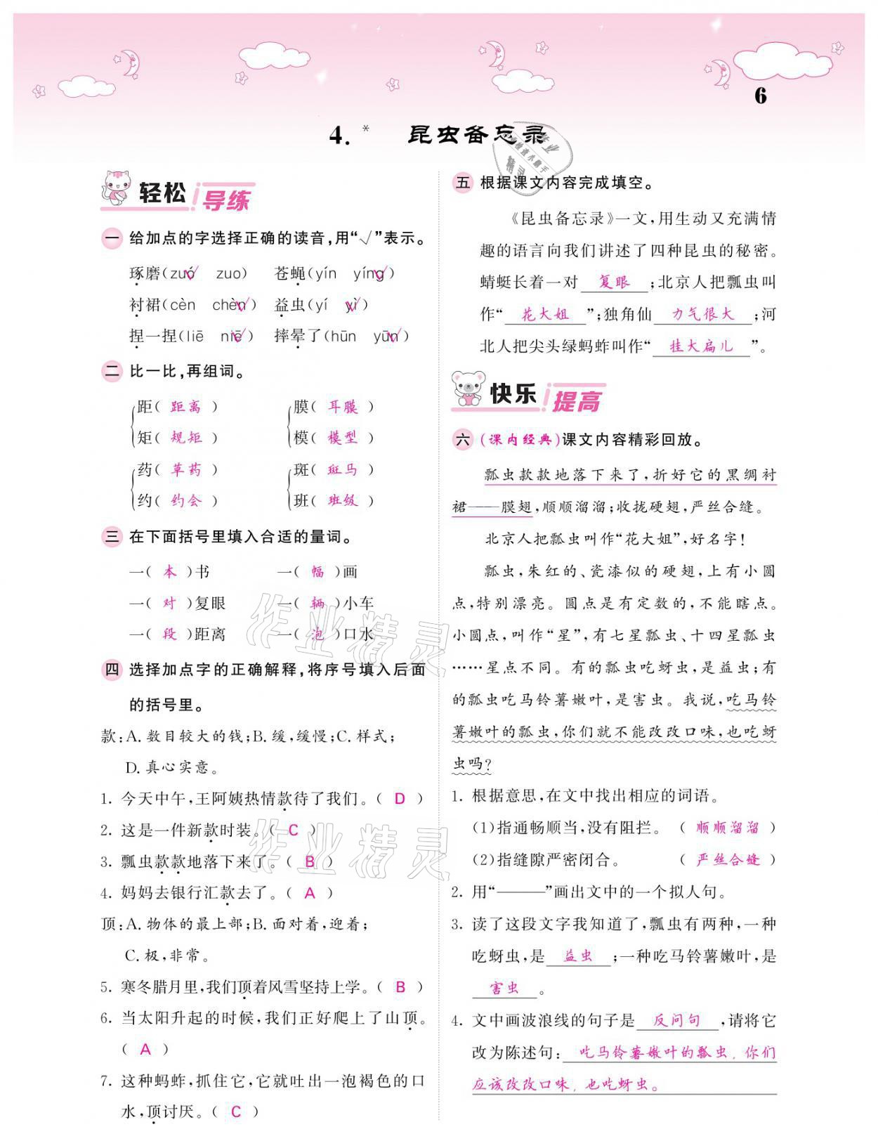 2021年課堂點(diǎn)睛三年級(jí)語文下冊(cè)人教版廣東專版 參考答案第6頁