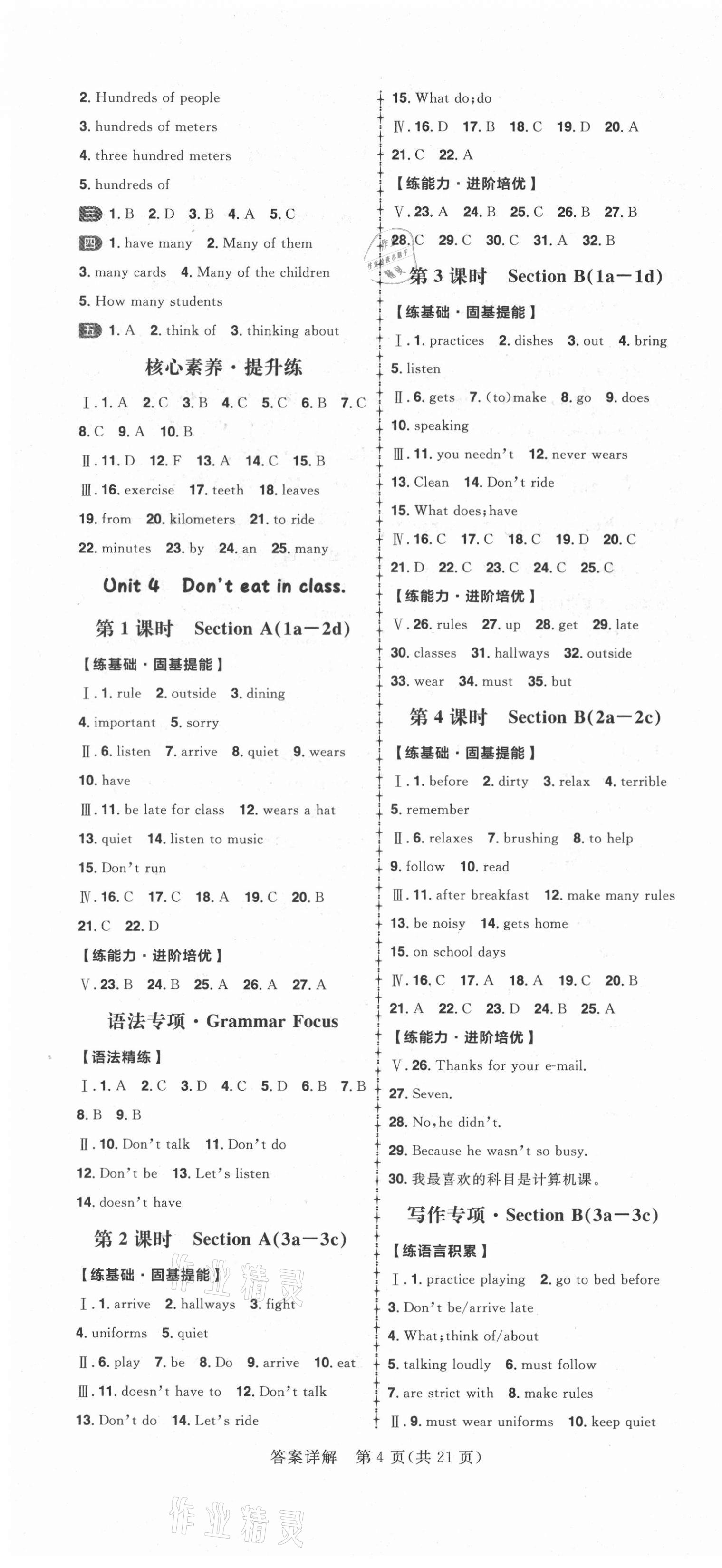 2021年練出好成績七年級(jí)英語下冊(cè)人教版青島專版 第4頁