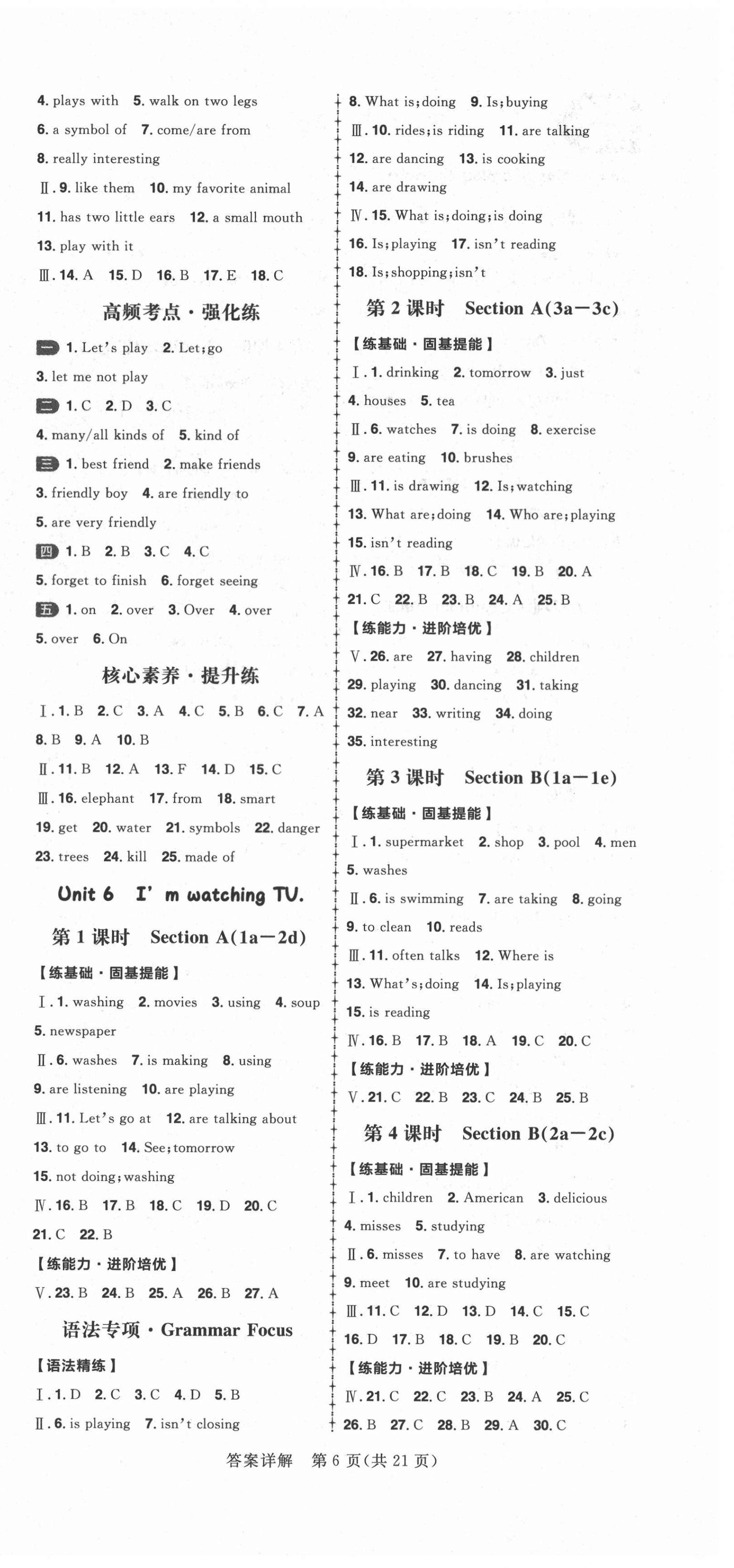 2021年練出好成績(jī)七年級(jí)英語(yǔ)下冊(cè)人教版青島專版 第6頁(yè)