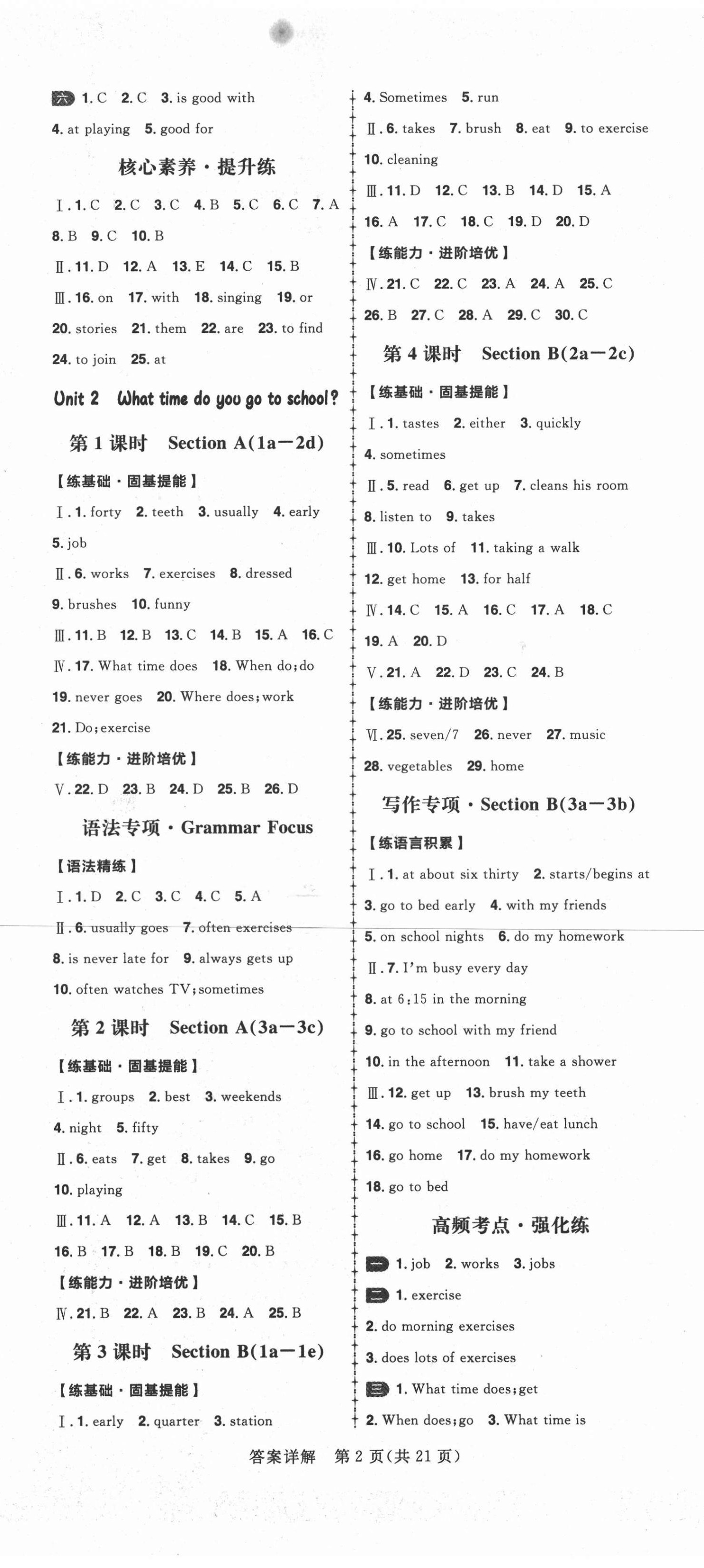 2021年練出好成績七年級英語下冊人教版青島專版 第2頁