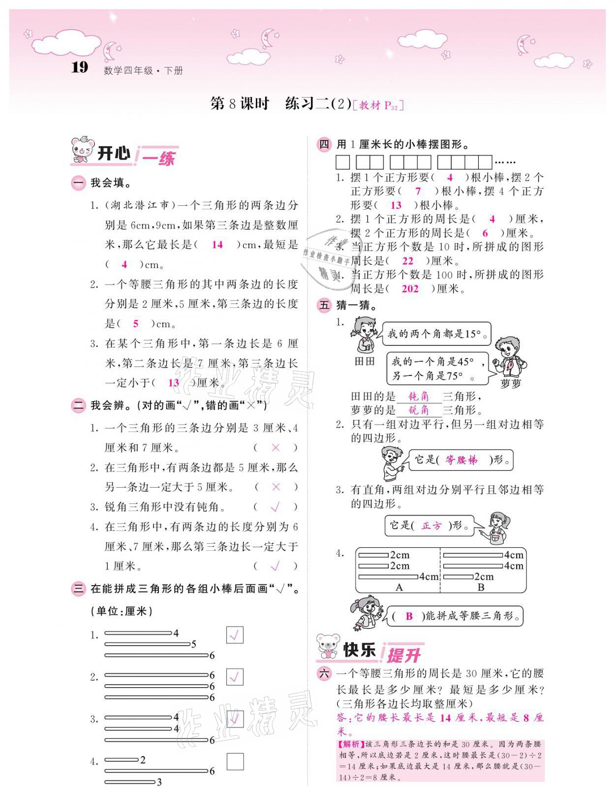 2021年課堂點睛四年級數(shù)學下冊北師大版廣東專版 參考答案第19頁