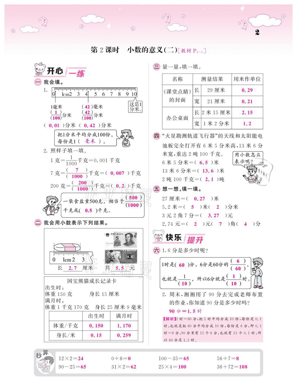 2021年課堂點睛四年級數(shù)學(xué)下冊北師大版廣東專版 參考答案第2頁