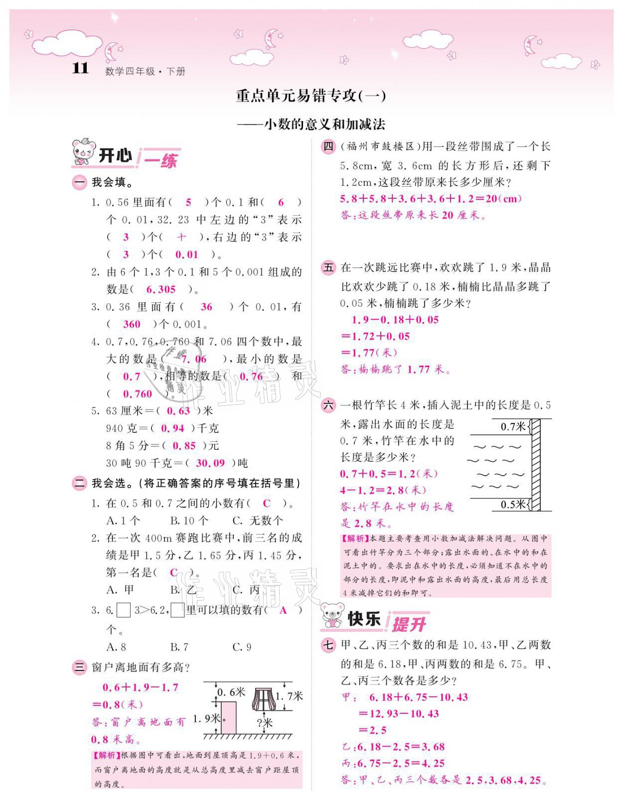 2021年課堂點睛四年級數學下冊北師大版廣東專版 參考答案第11頁