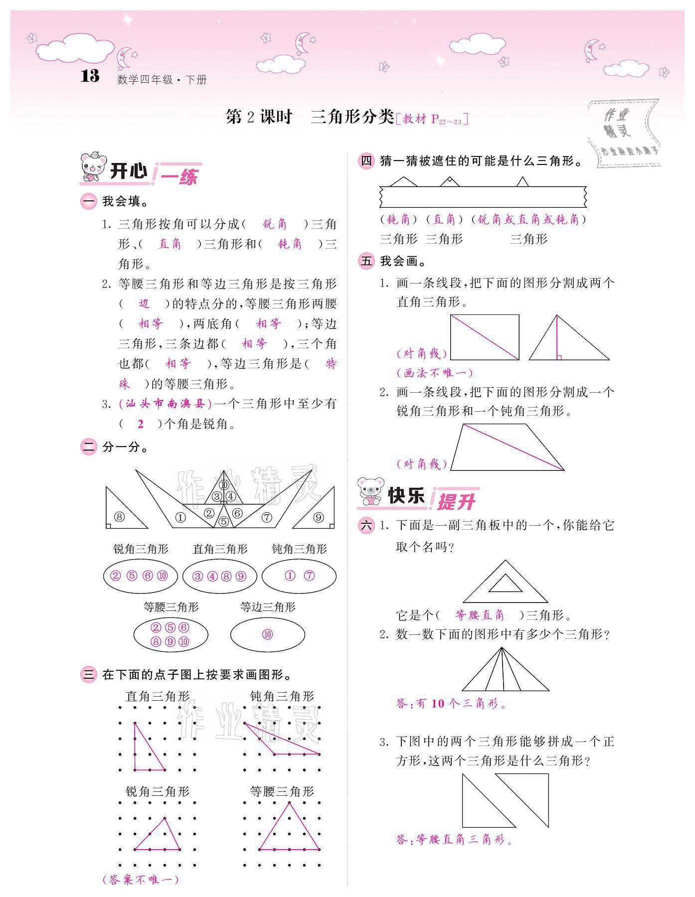 2021年課堂點睛四年級數(shù)學(xué)下冊北師大版廣東專版 參考答案第13頁