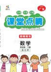 2021年課堂點(diǎn)睛四年級數(shù)學(xué)下冊北師大版廣東專版