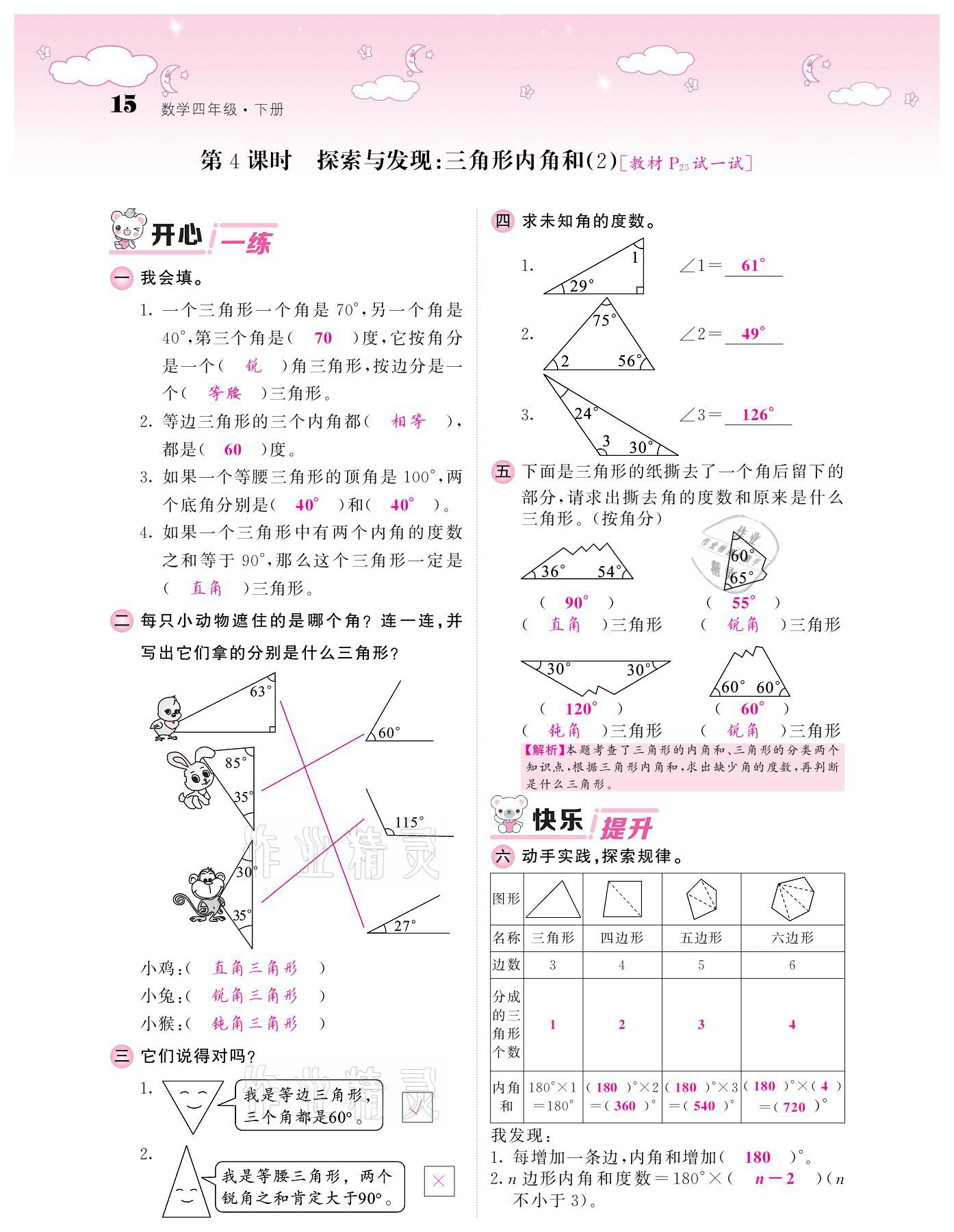 2021年課堂點(diǎn)睛四年級數(shù)學(xué)下冊北師大版廣東專版 參考答案第15頁