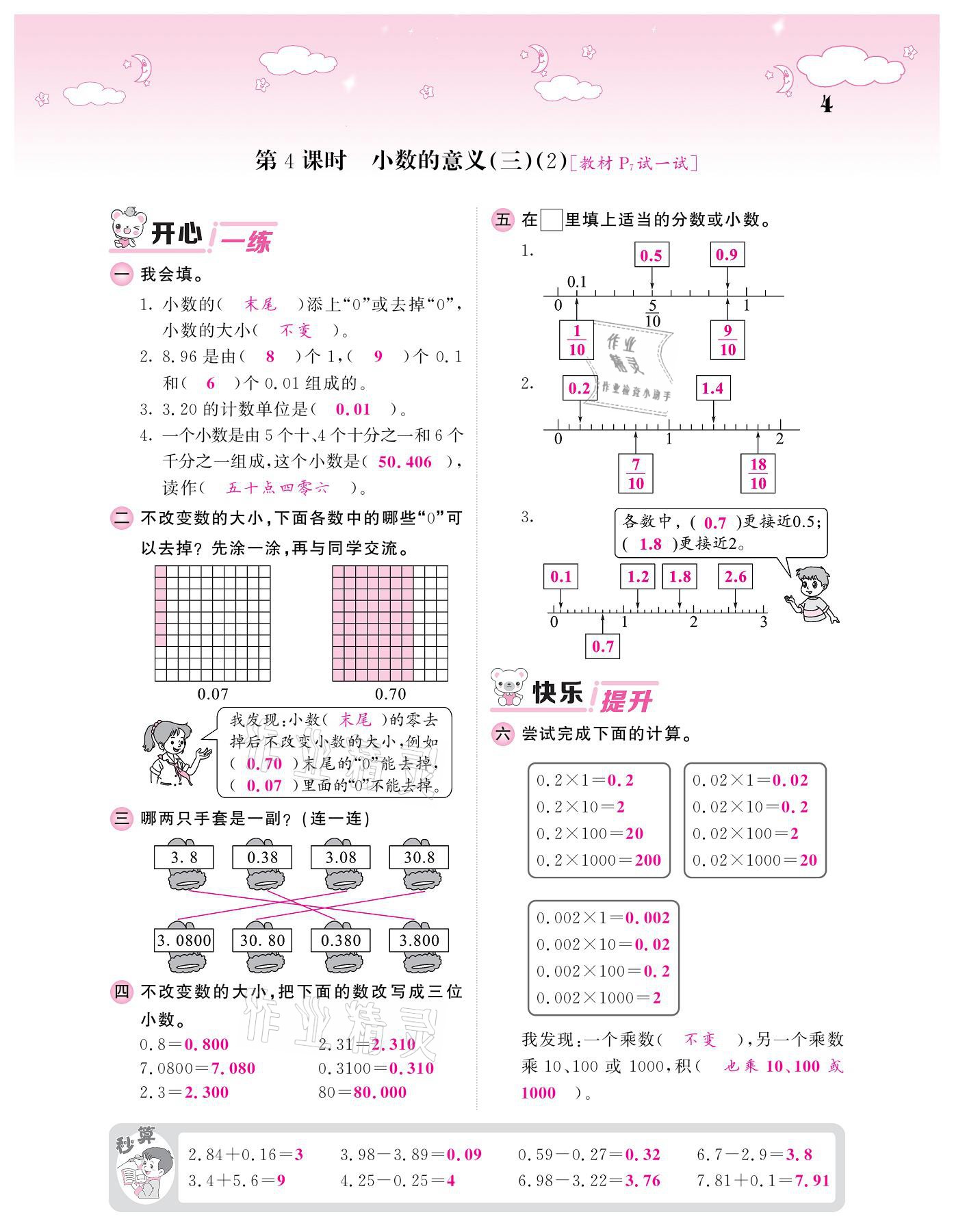 2021年課堂點睛四年級數(shù)學下冊北師大版廣東專版 參考答案第4頁