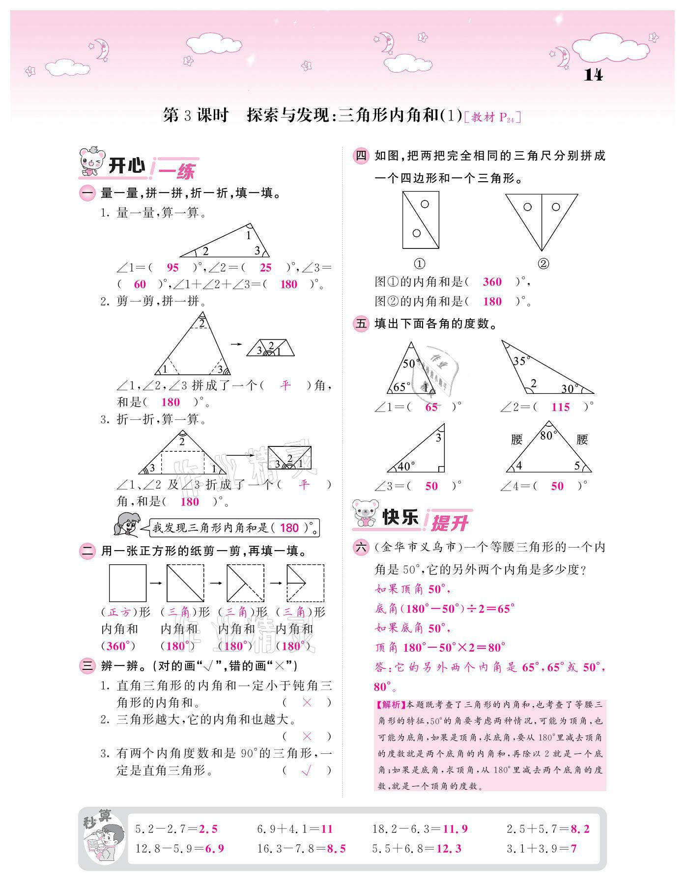 2021年課堂點(diǎn)睛四年級(jí)數(shù)學(xué)下冊(cè)北師大版廣東專版 參考答案第14頁(yè)