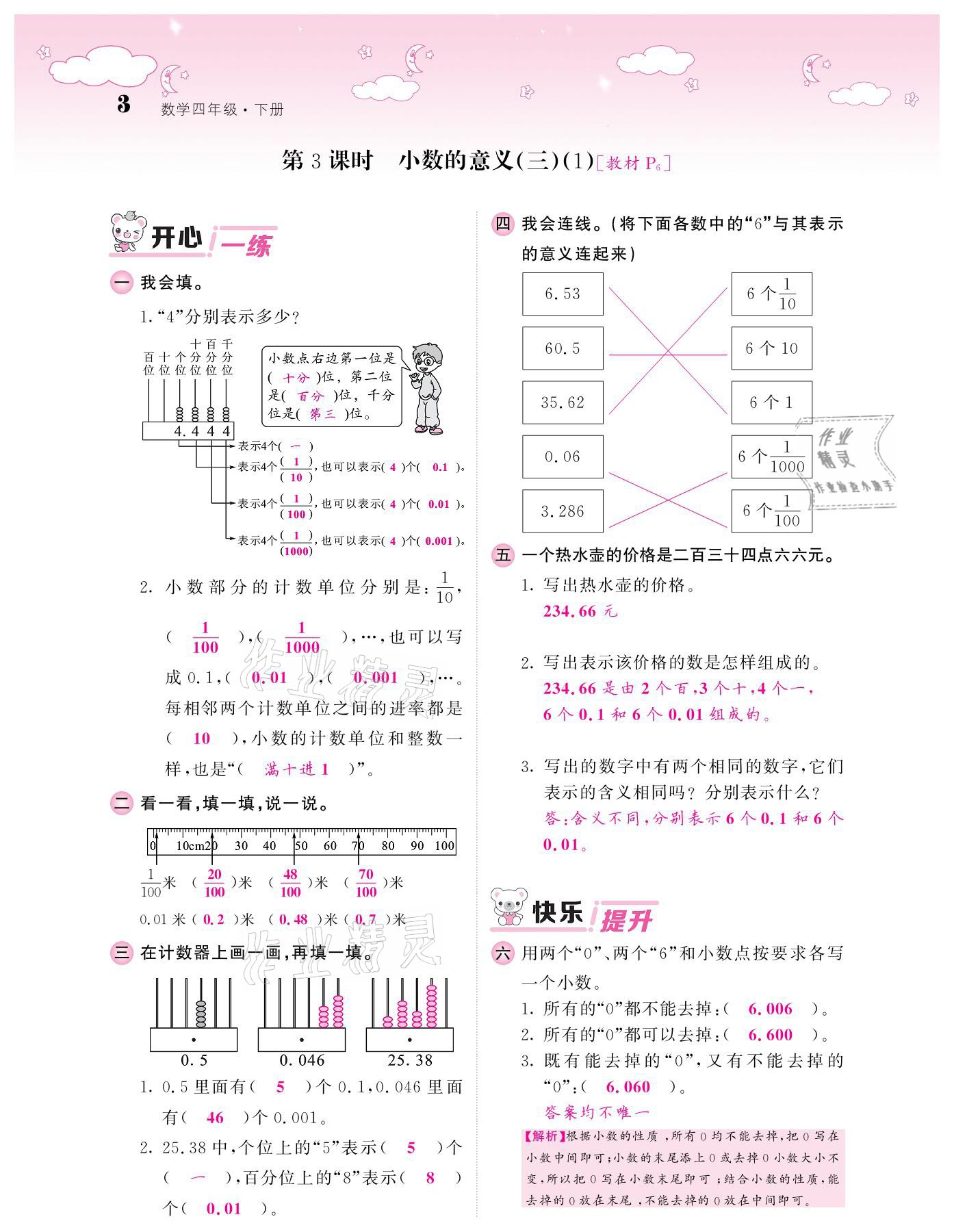 2021年課堂點(diǎn)睛四年級(jí)數(shù)學(xué)下冊北師大版廣東專版 參考答案第3頁