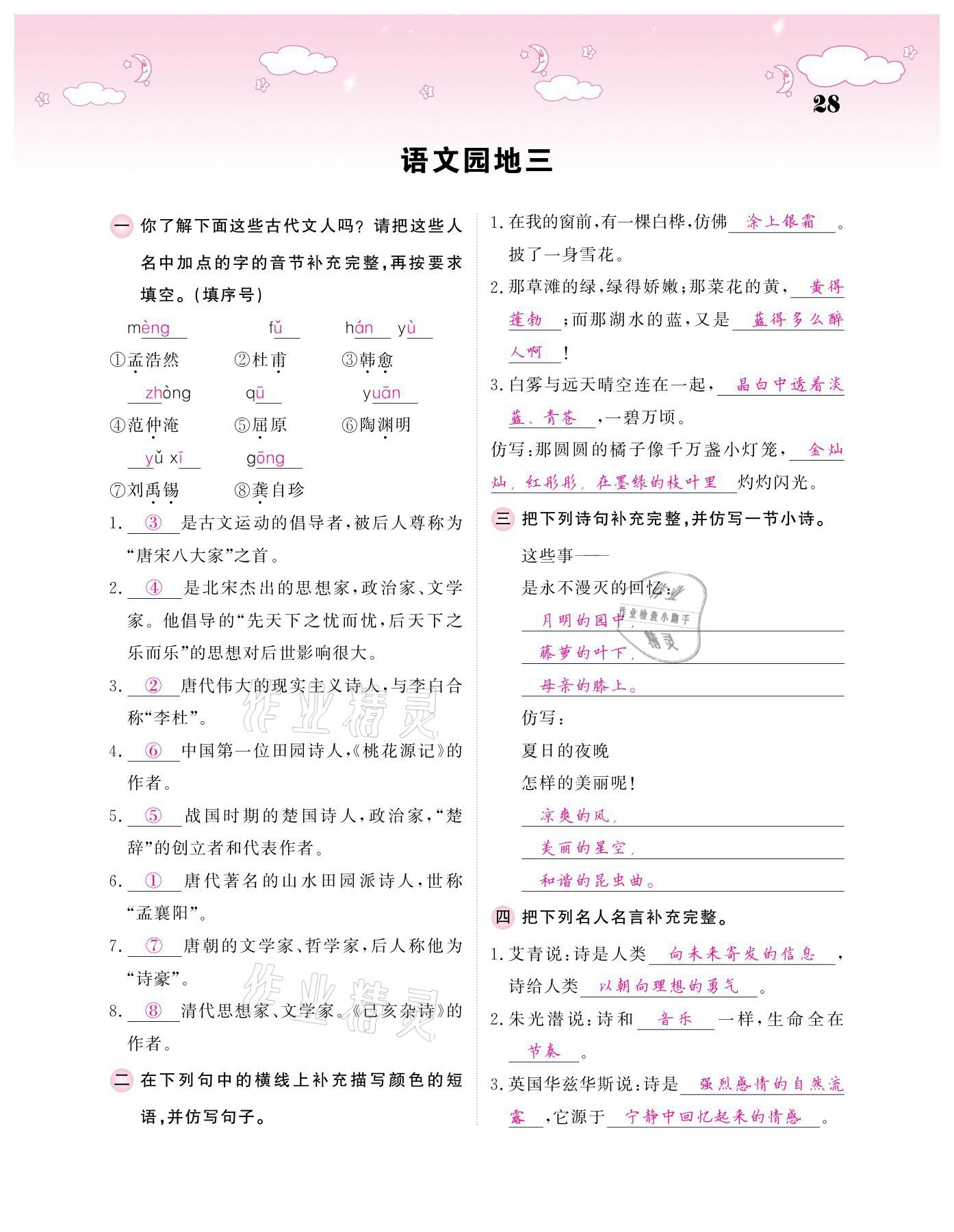 2021年課堂點(diǎn)睛四年級(jí)語(yǔ)文下冊(cè)人教版廣東專版 參考答案第28頁(yè)